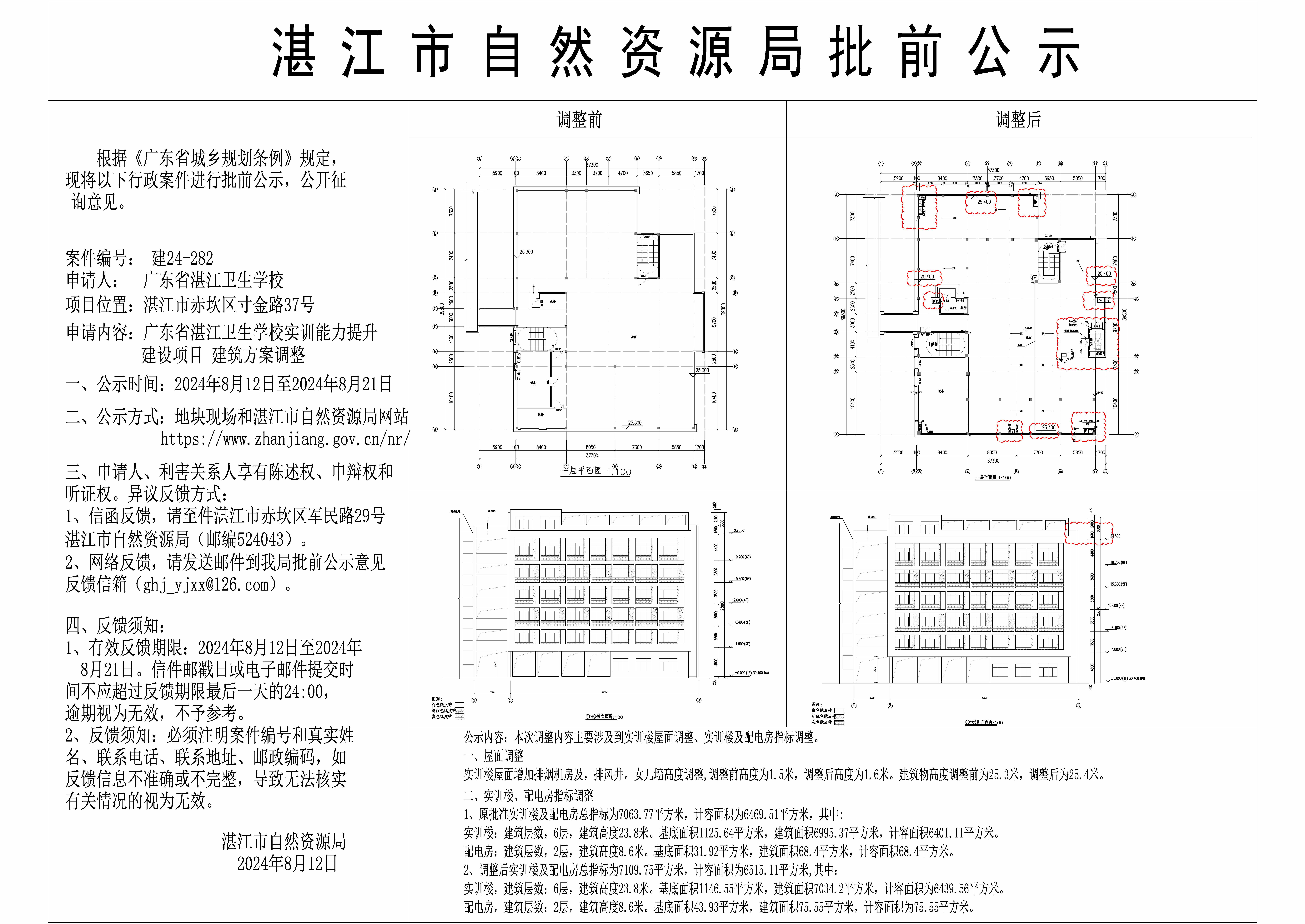 批前公示-广东省湛江卫生学校有日期.jpg