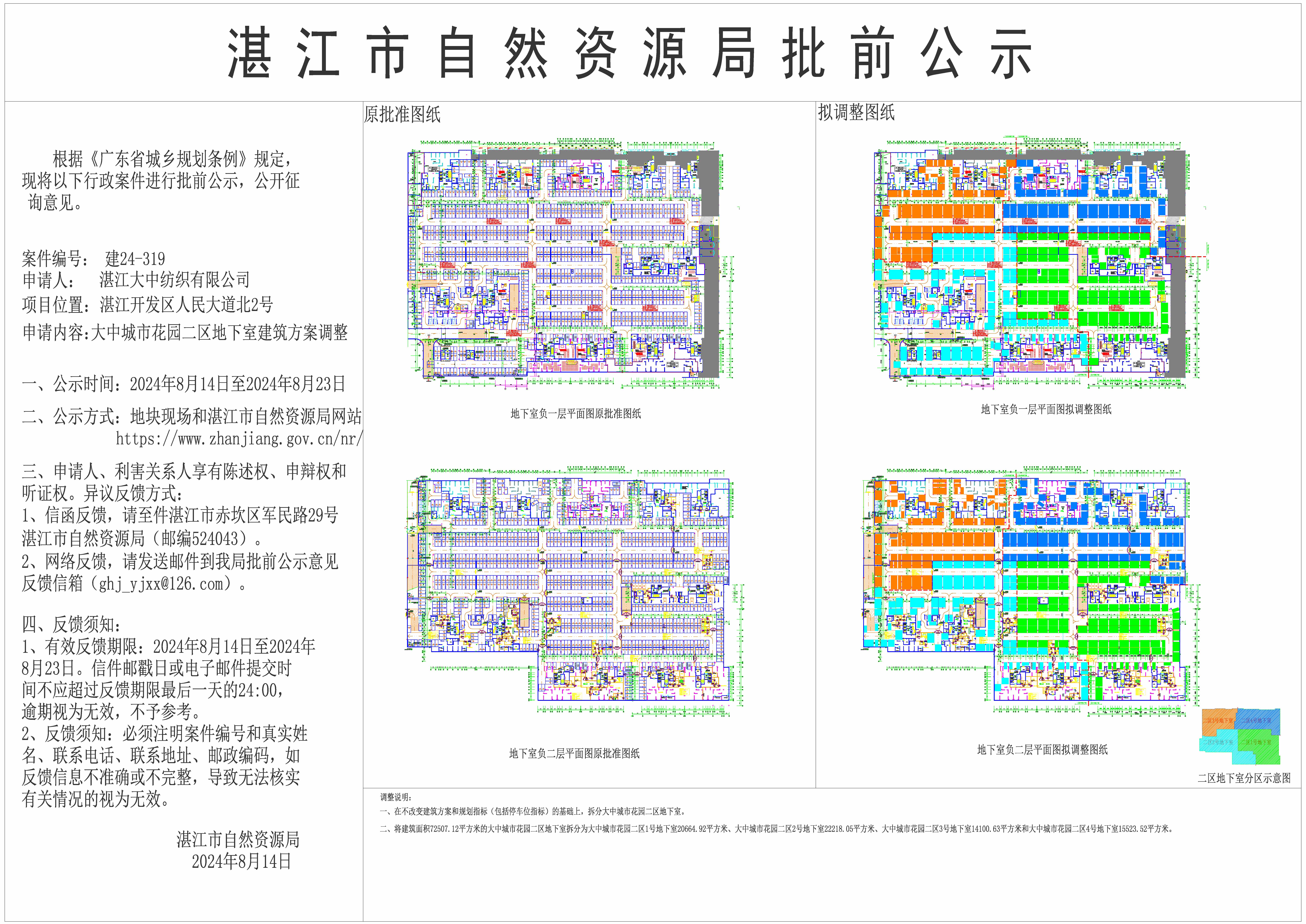 大中正式公示图 .jpg