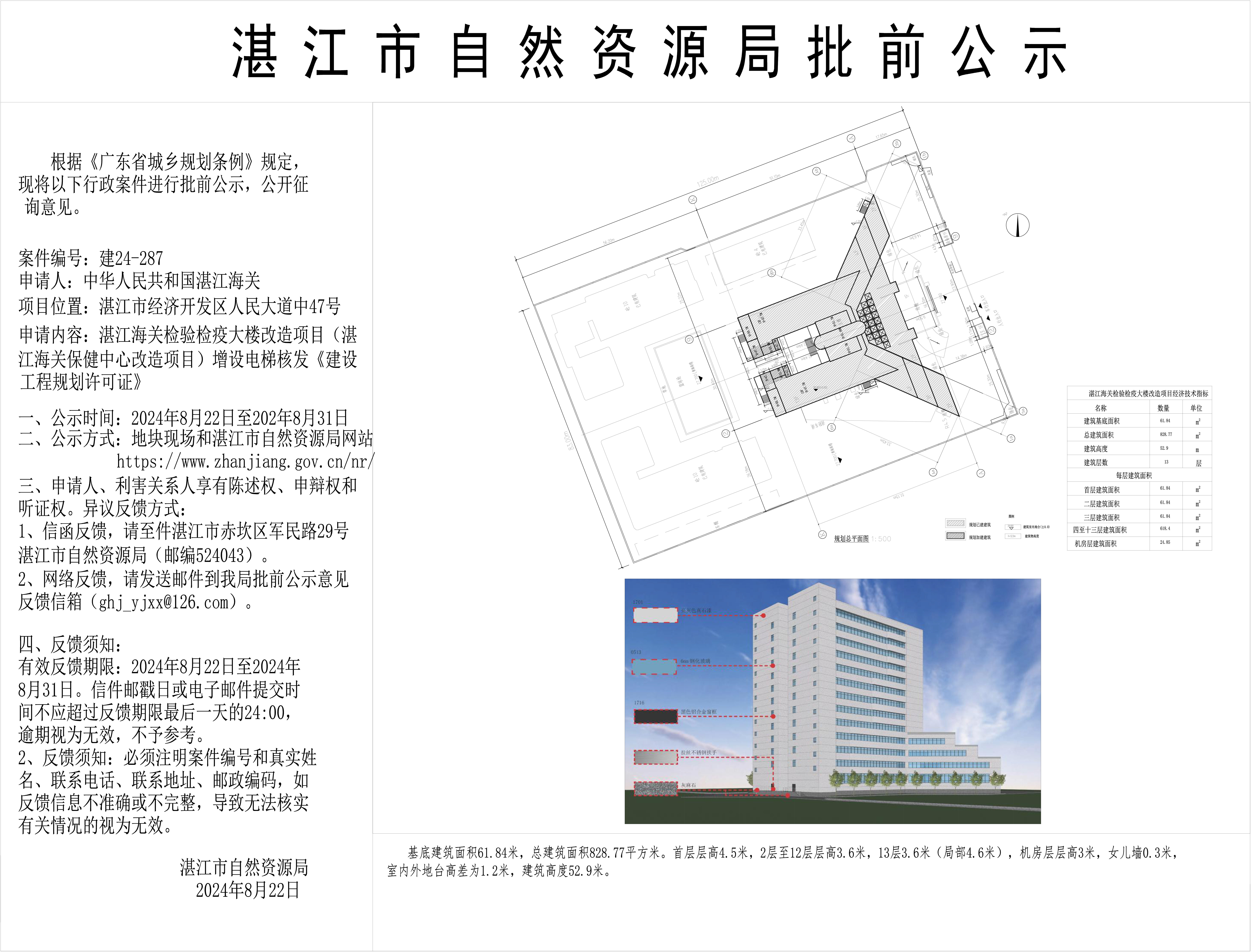 湛江海关检验检疫大楼增设电梯批前公示 Model (1)_看图王.jpg
