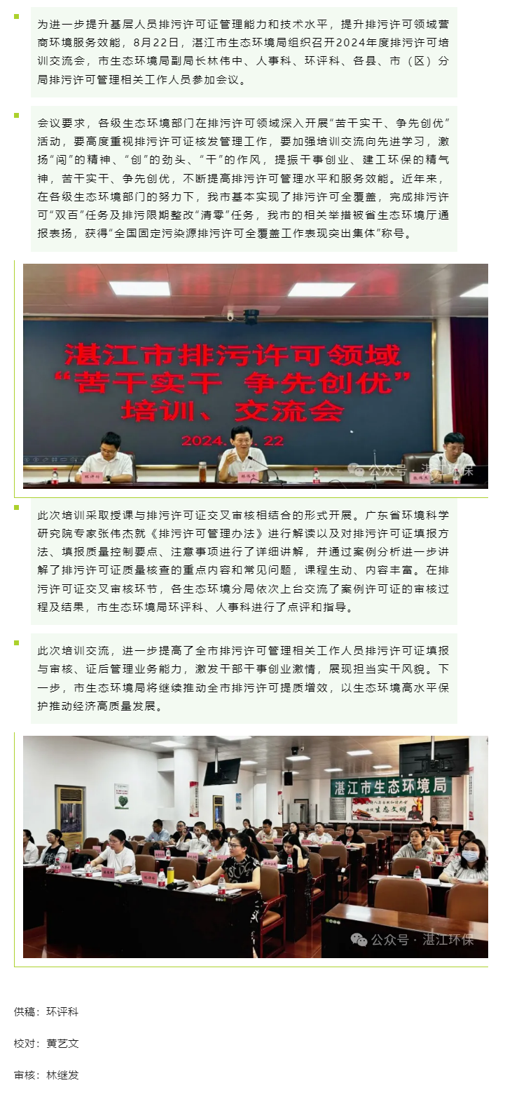 湛江市排污许可领域“苦干实干 争先创优”培训交流会顺利举行.png