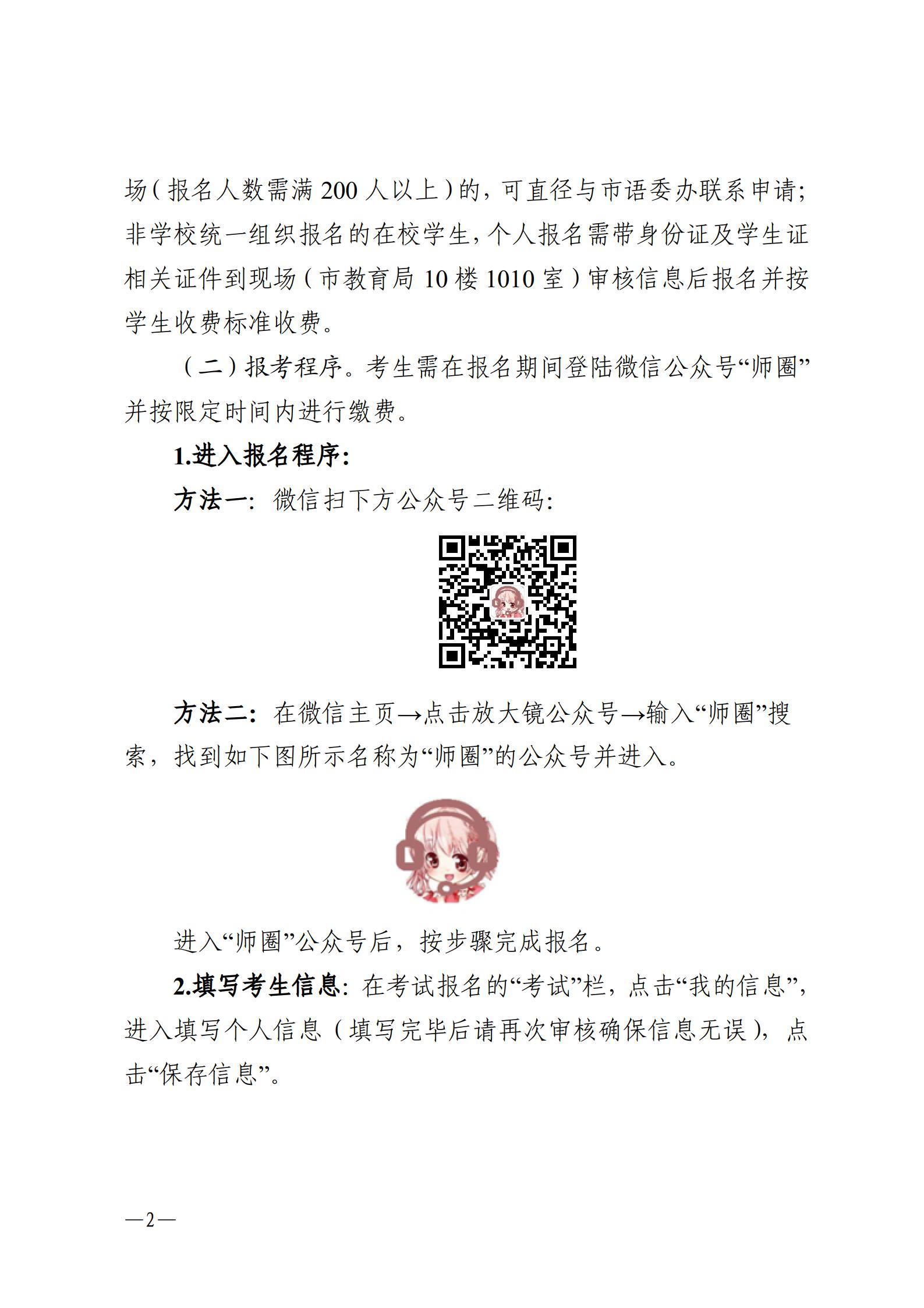 湛江市语言文字工作委员会办公室关于2024年第六期面向社会人员普通话水平测试工作安排的通知_02.jpg