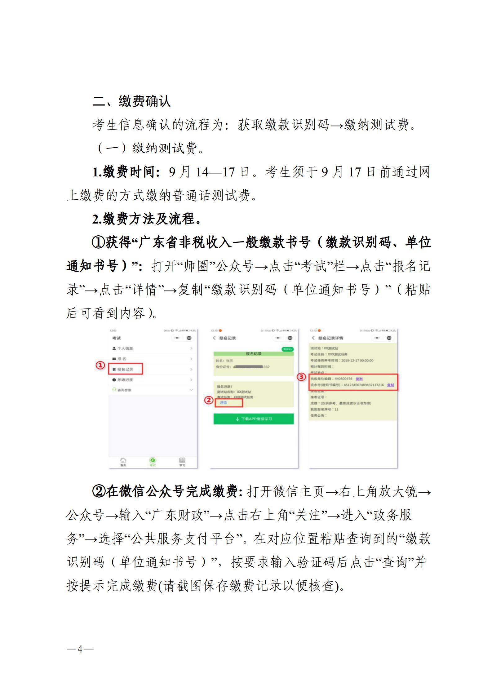 湛江市语言文字工作委员会办公室关于2024年第六期面向社会人员普通话水平测试工作安排的通知_04.jpg