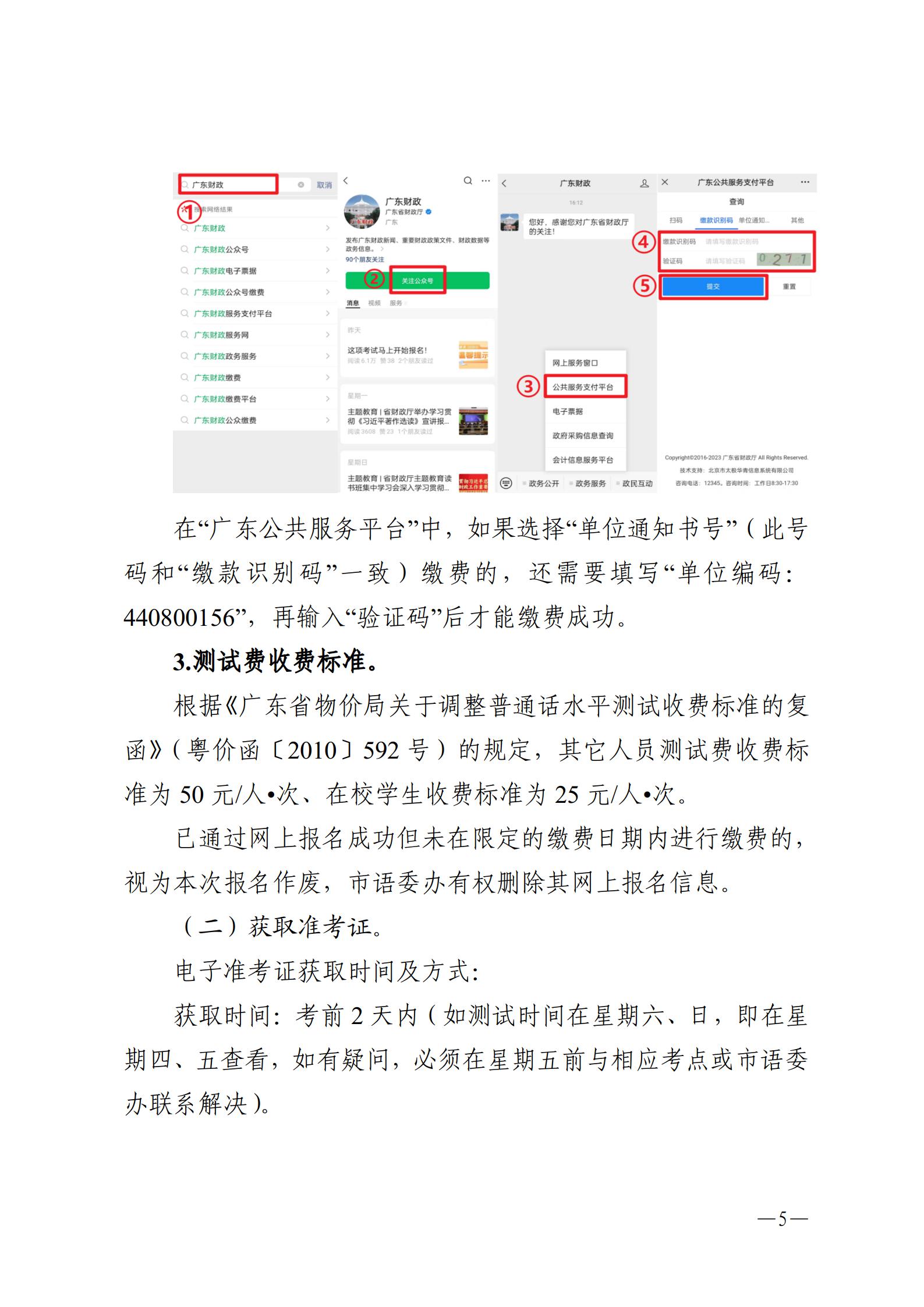 湛江市语言文字工作委员会办公室关于2024年第六期面向社会人员普通话水平测试工作安排的通知_05.jpg