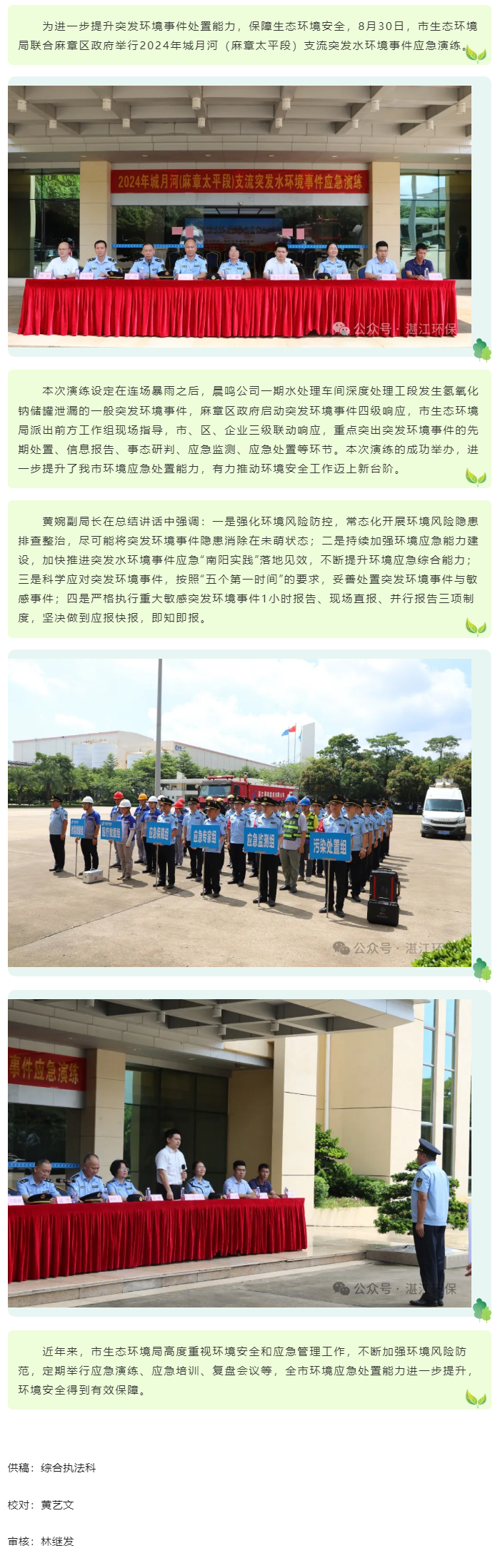 2024年城月河支流突发水环境事件应急演练成功举行——提升应急处置能力 保障生态环境安全.png