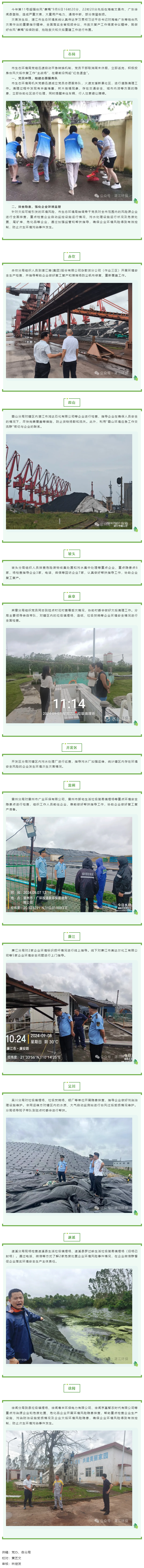 湛江市生态环境系统助力企业灾后复工复产.png