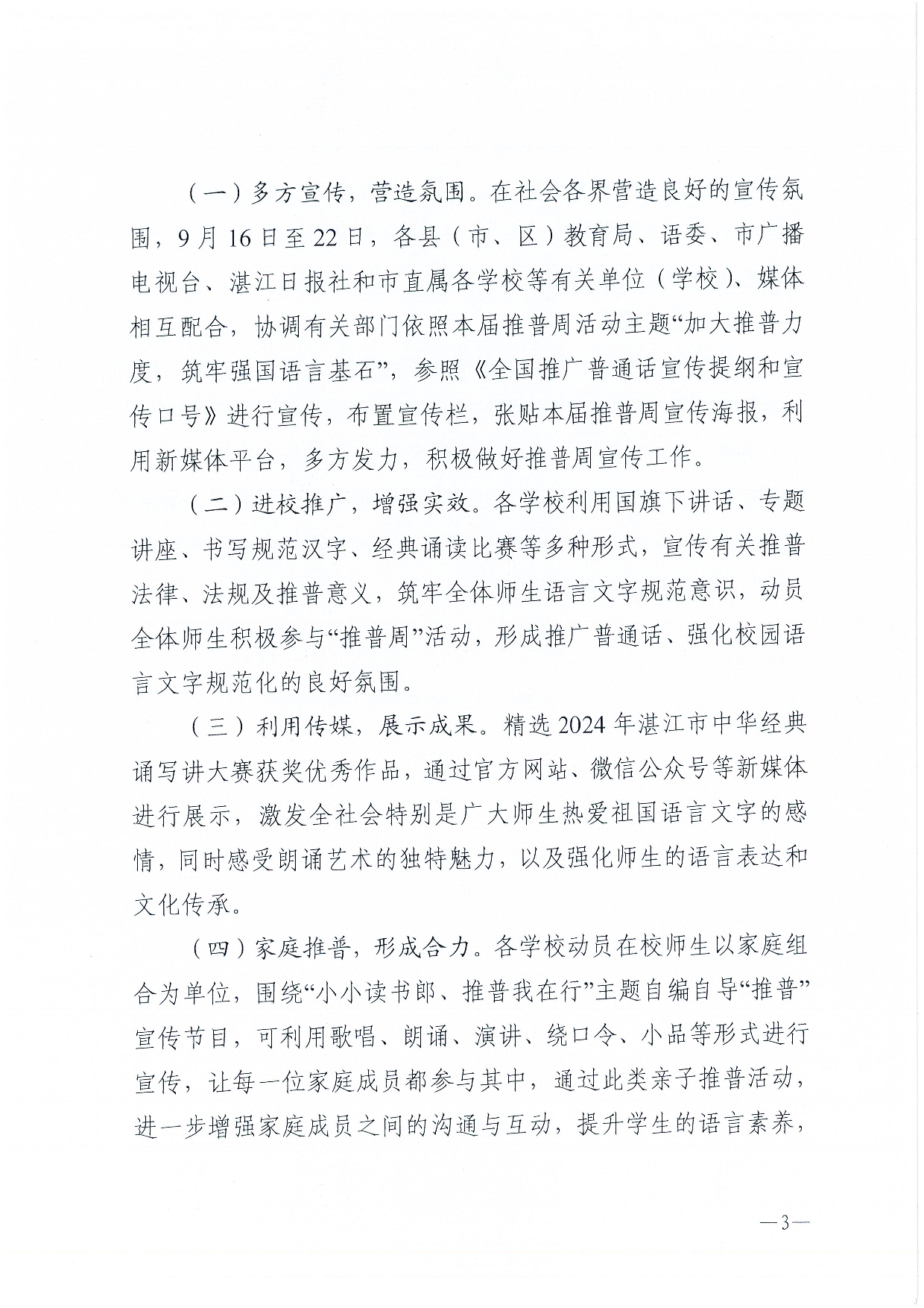 W1506关于开展第27届全国推广普通话宣传周活动的通知-003.jpg