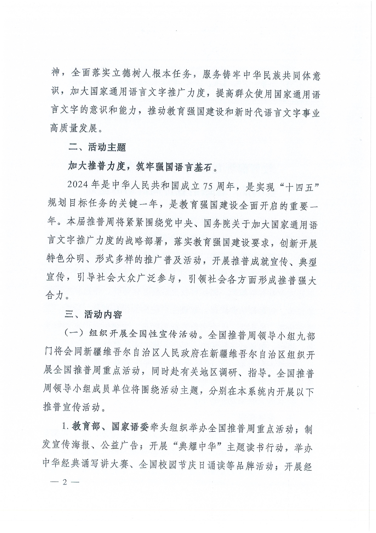 W1506关于开展第27届全国推广普通话宣传周活动的通知-012.jpg