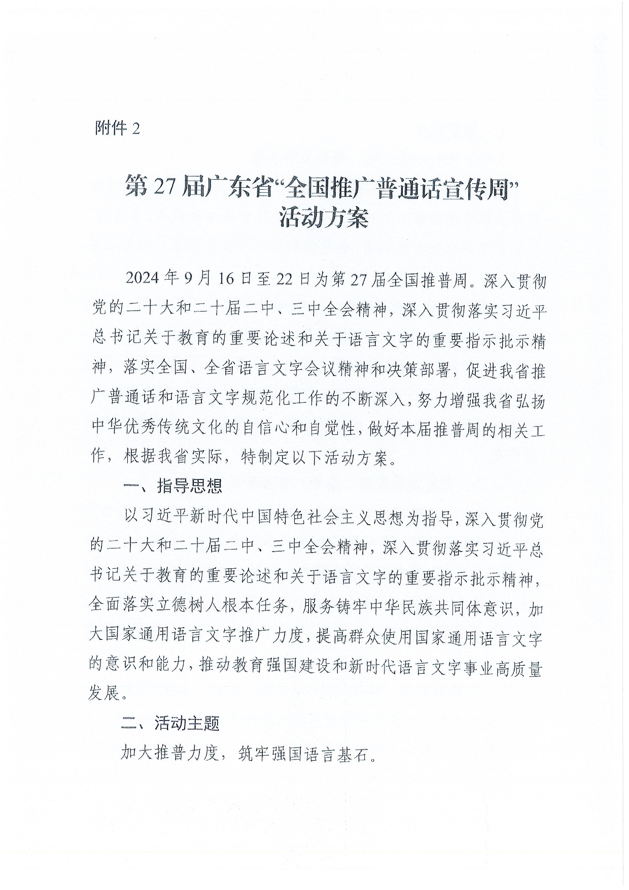 W1506关于开展第27届全国推广普通话宣传周活动的通知-019.jpg