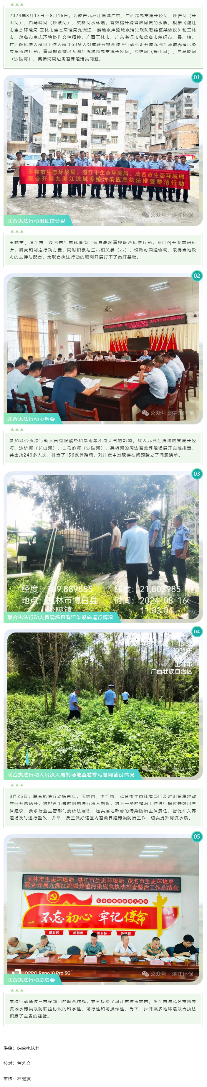 粤桂三市同联手 唯保江水荡碧浪.png