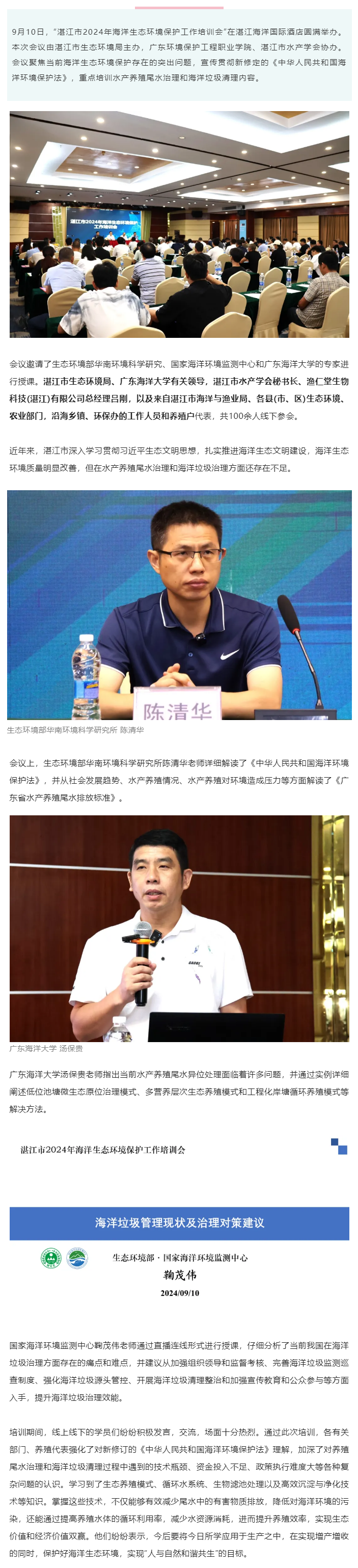 湛江市生态环境局举办海洋生态环境保护培训班——聚焦水产养殖和海洋垃圾治理，切实增强生态环境监管能力.png