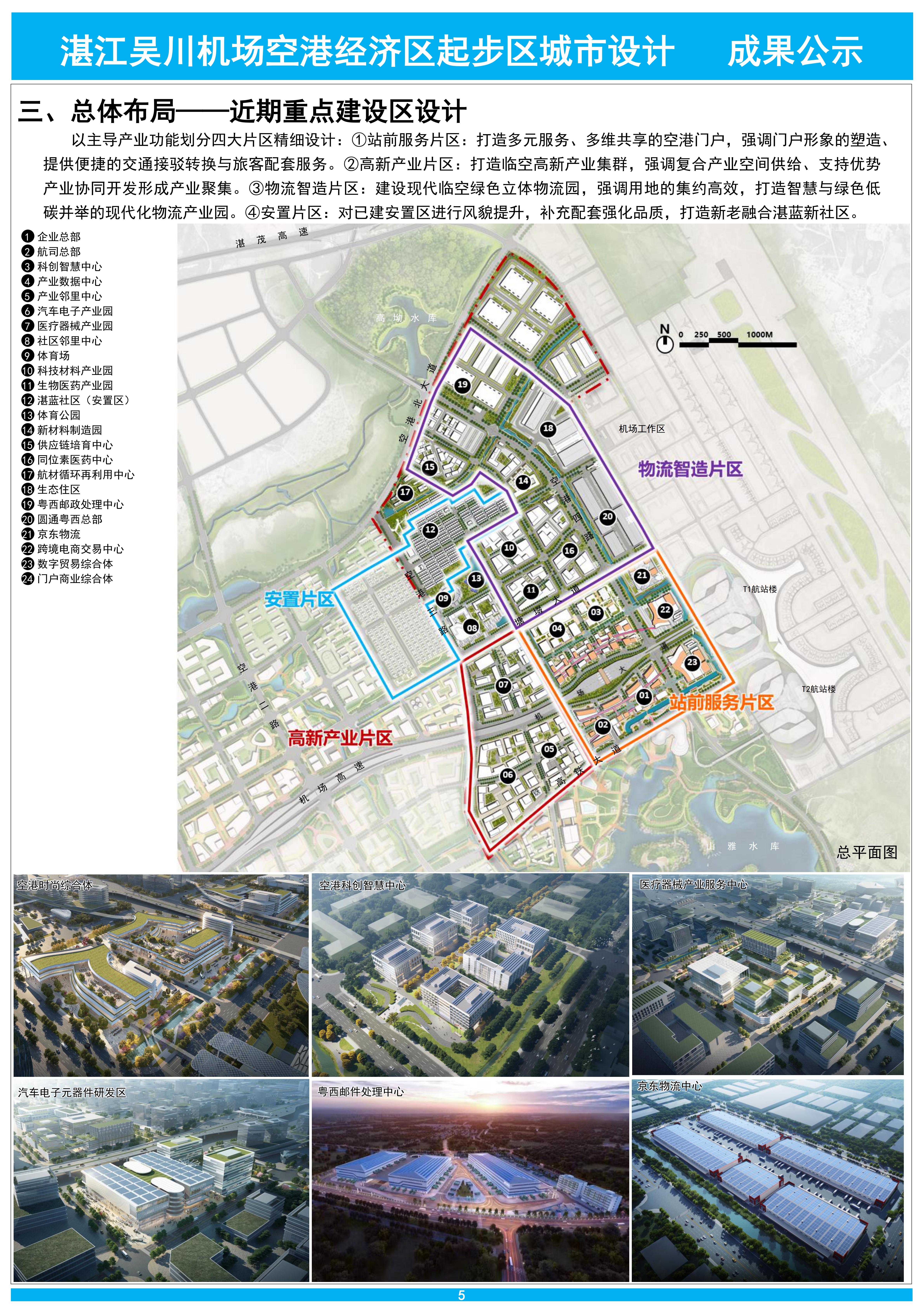 公示文件——湛江吴川机场空港经济区起步区城市设计-20240903-改_04.jpg