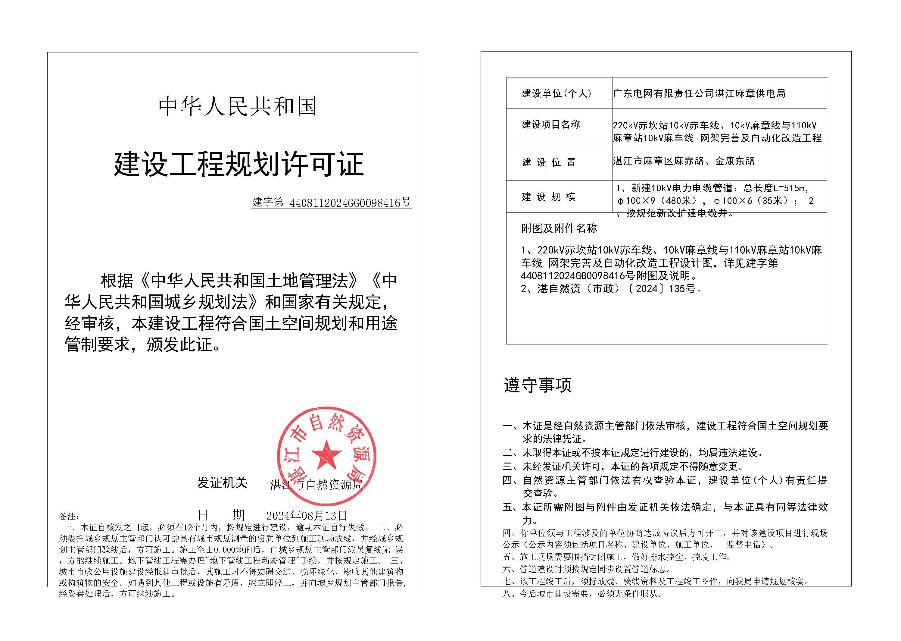 33-220kV赤坎站10kV赤车线、10kV麻章线与110kV麻章站10kV麻车线 网架完善及自动化改造工程.jpg