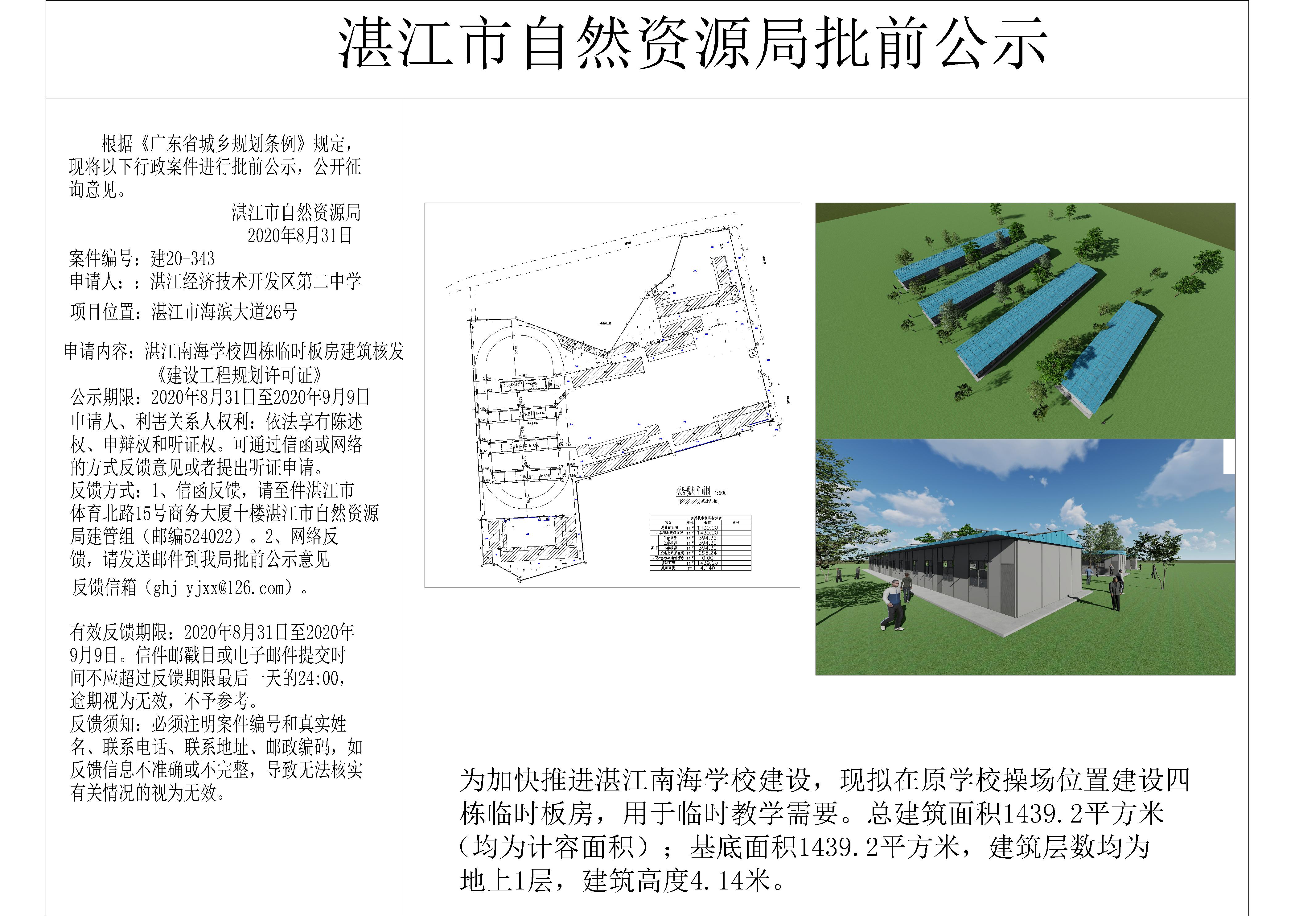 湛江市自然资源局批前公示平面图-Model.jpg