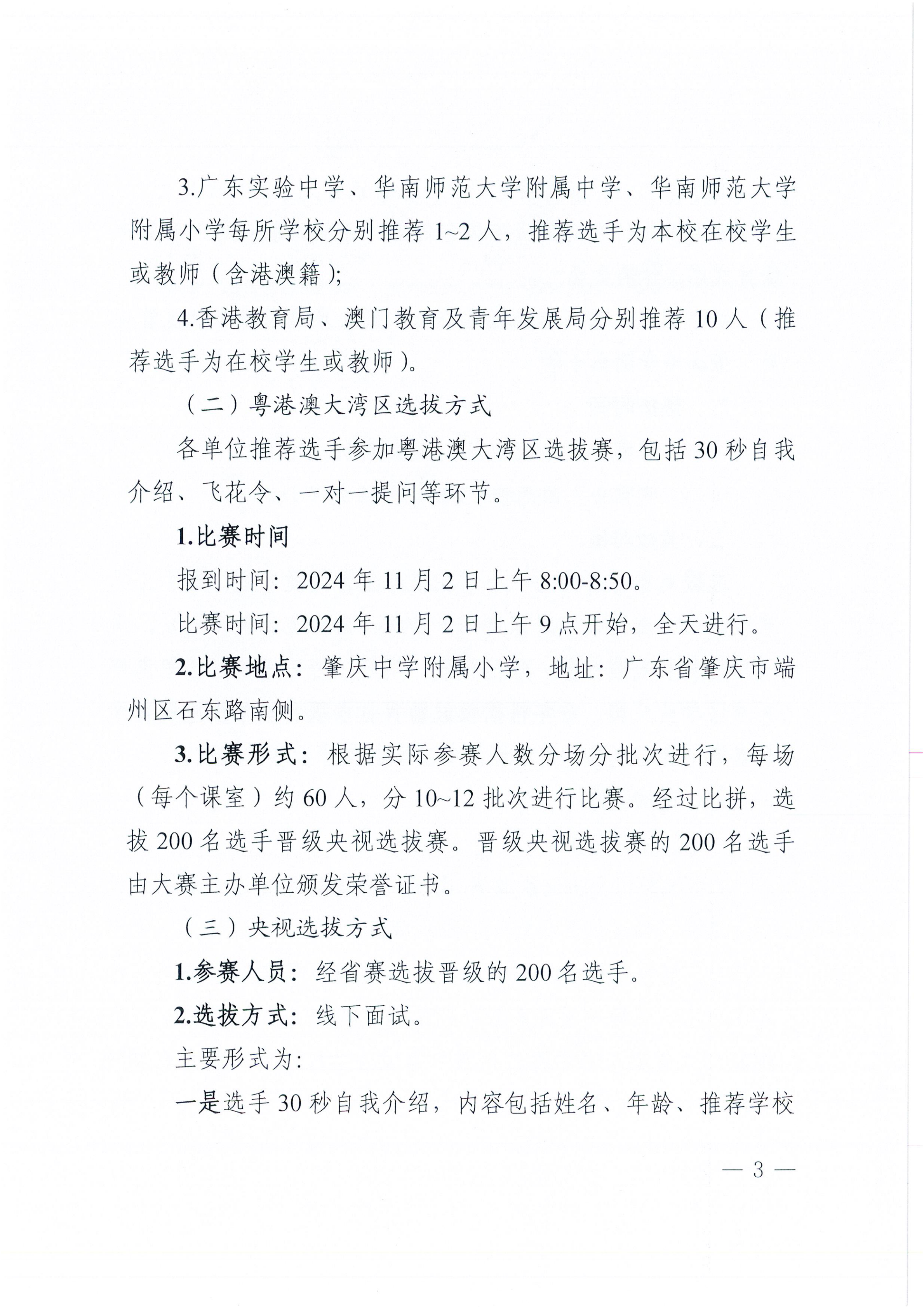 W1570转发广东省教育厅 广东省语言文字工作委员会关于举办“2025中国诗词大会”粤港澳大湾区选拔赛的通知_03.png