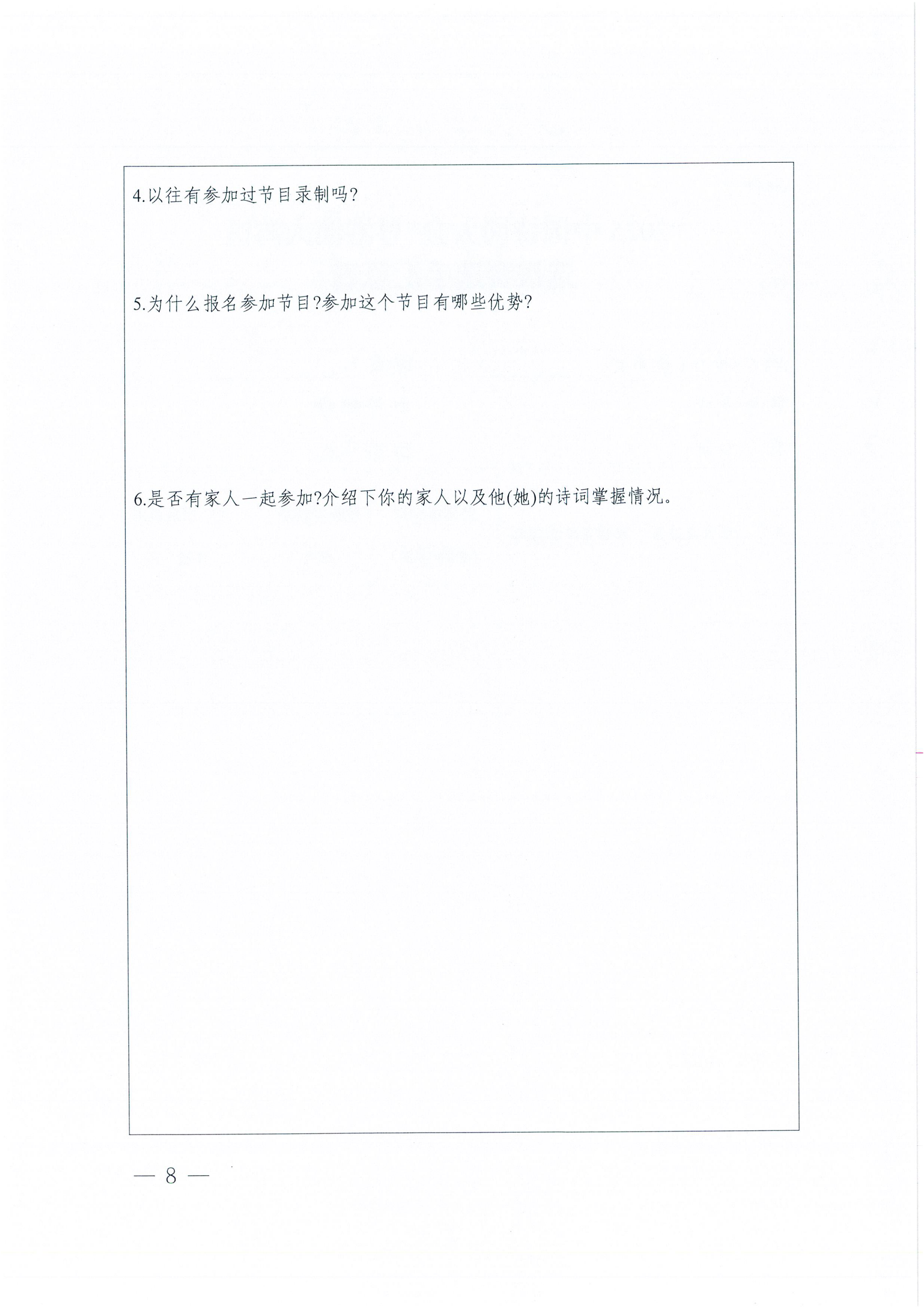W1570转发广东省教育厅 广东省语言文字工作委员会关于举办“2025中国诗词大会”粤港澳大湾区选拔赛的通知_08.png