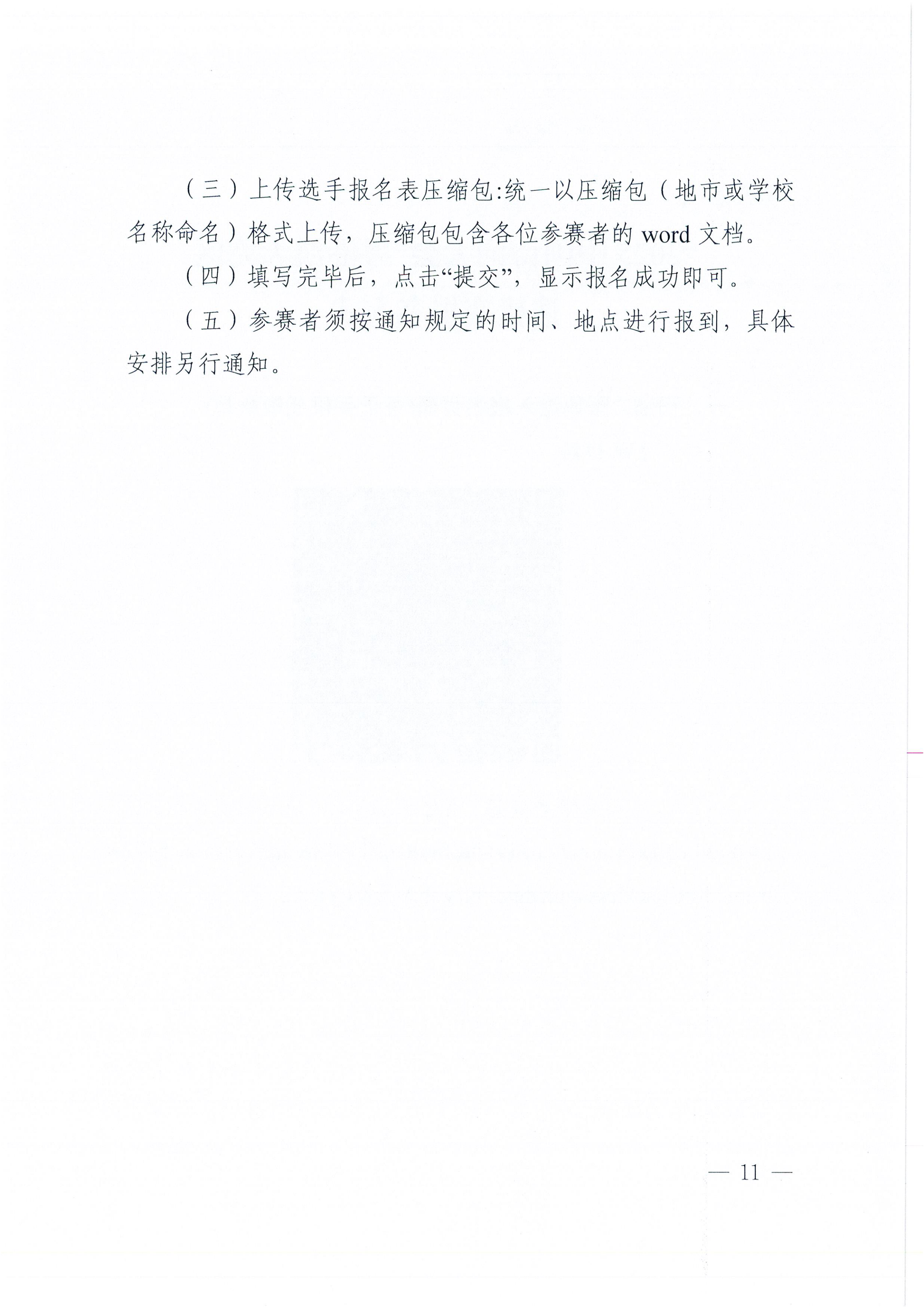 W1570转发广东省教育厅 广东省语言文字工作委员会关于举办“2025中国诗词大会”粤港澳大湾区选拔赛的通知_11.png