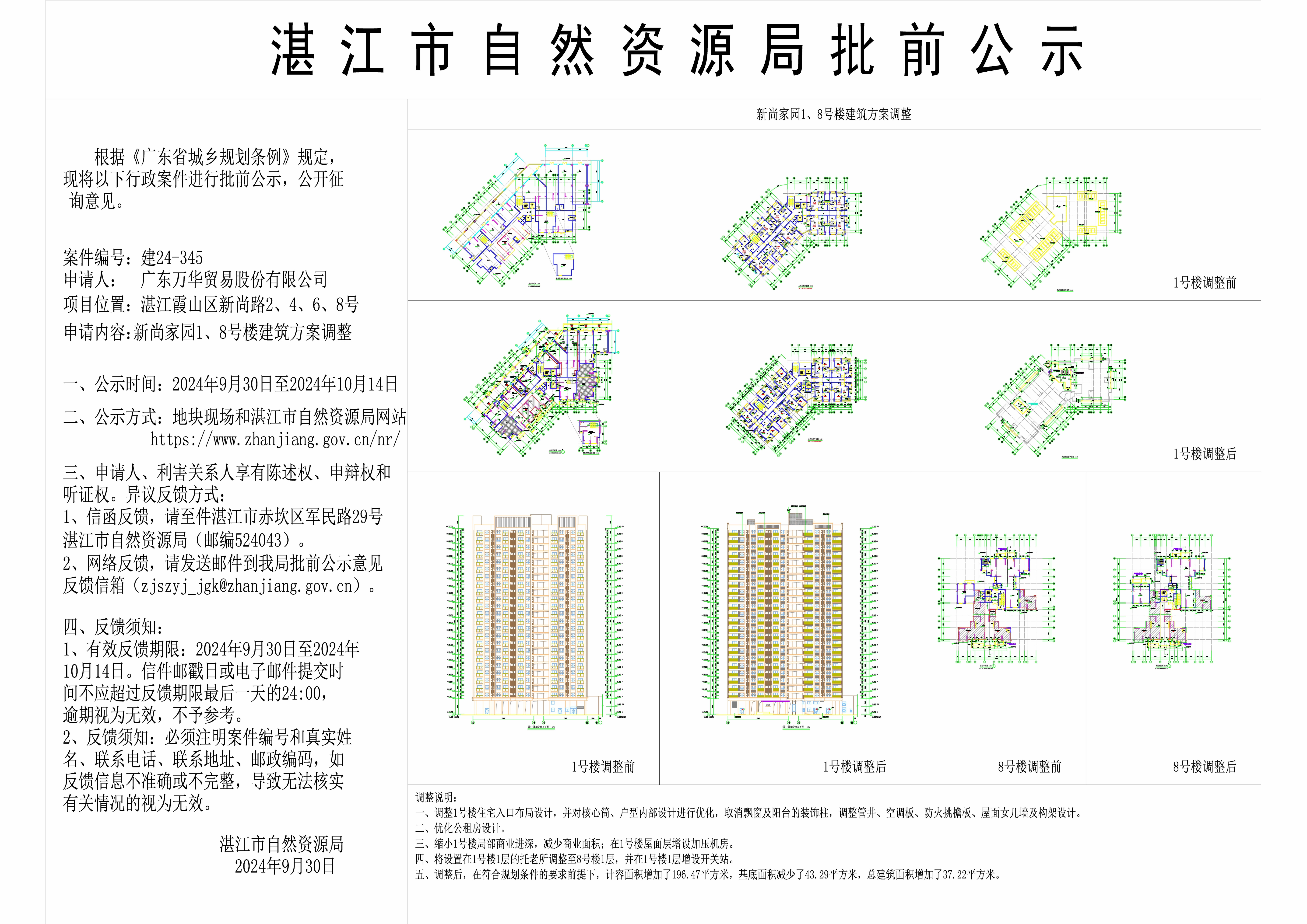 新尚家园1、8号楼建筑方案调整正式公示图 .jpg