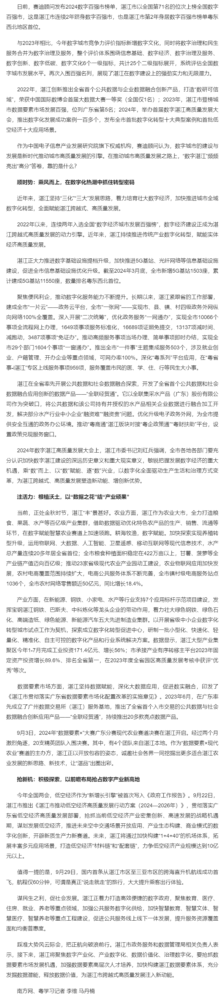 解码：连续两年跻身数字城市“百强榜”，湛江为什么能？_南方网.png