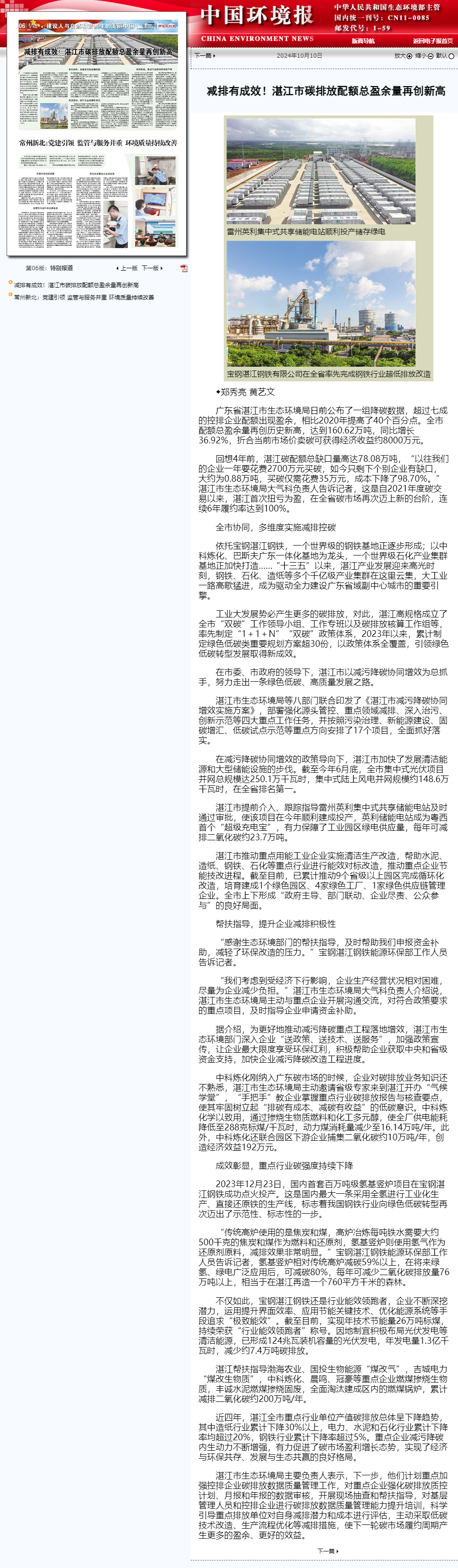 中国环境报电子报.png