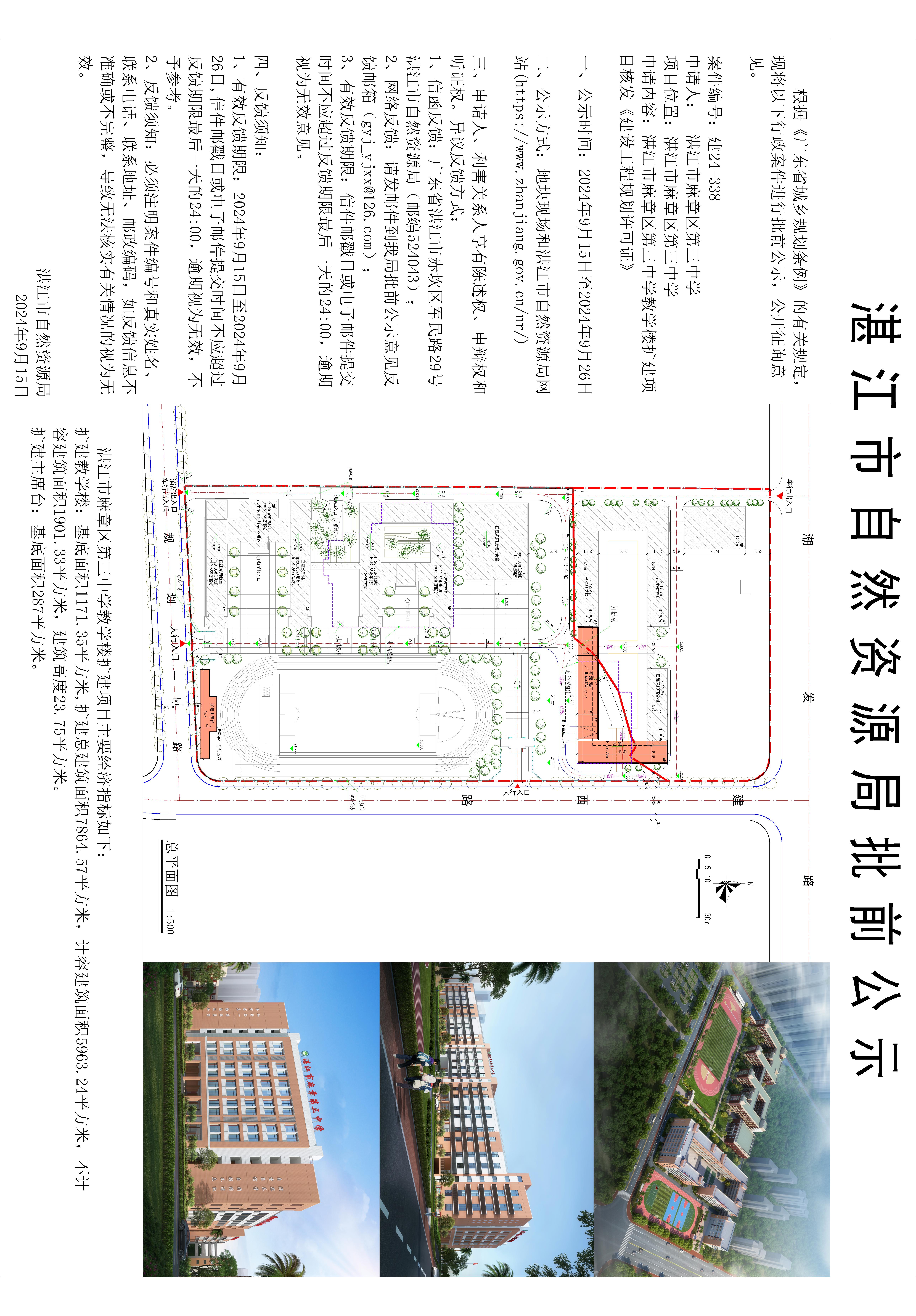 (公示图)湛江市麻章区第三中学教学楼扩建项目-Model(1).jpg