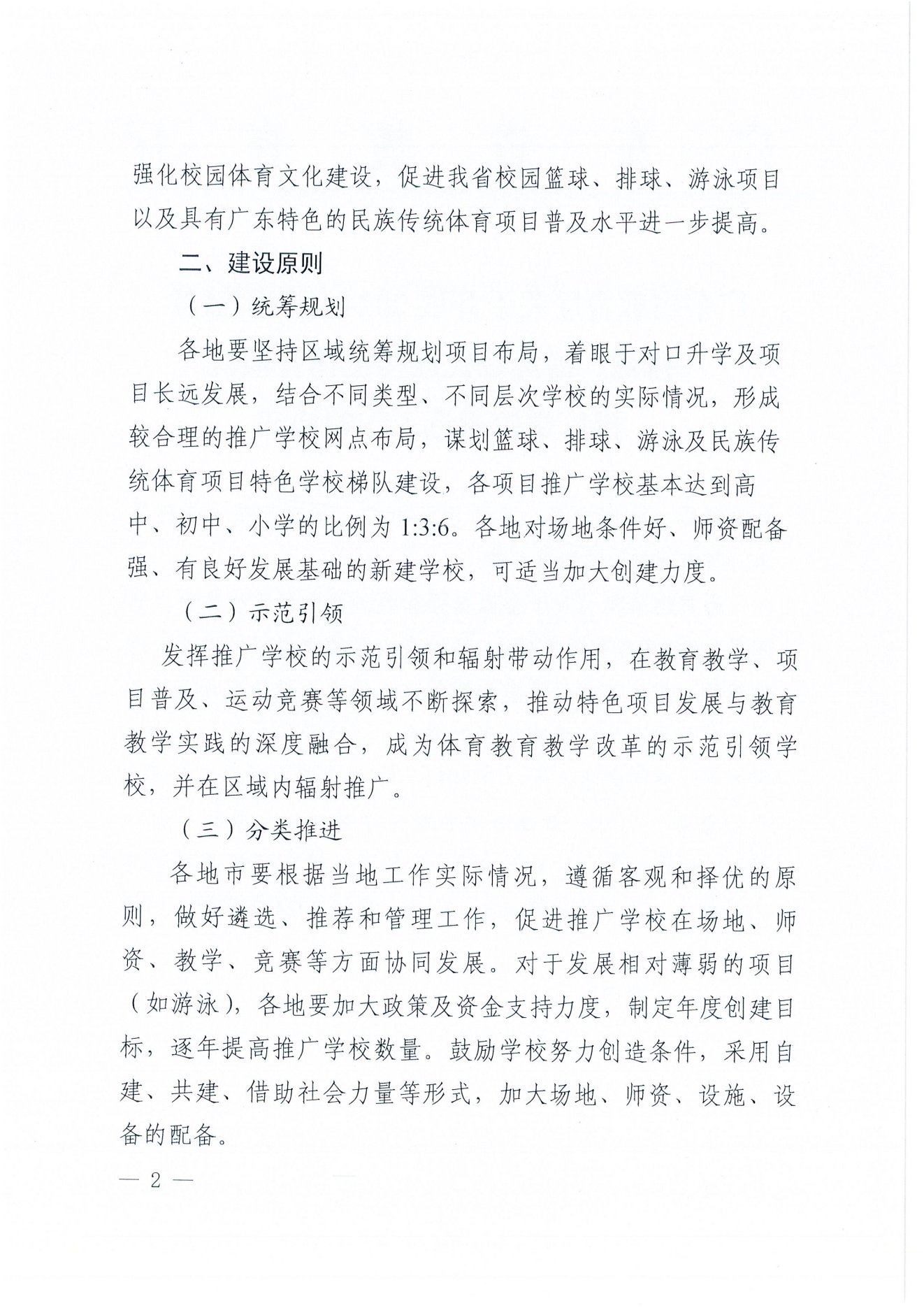 W1643转发广东省教育厅关于开展2024年校园篮球、排球、游泳及民族传统体育项目推广学校遴选工作的通知_03.png