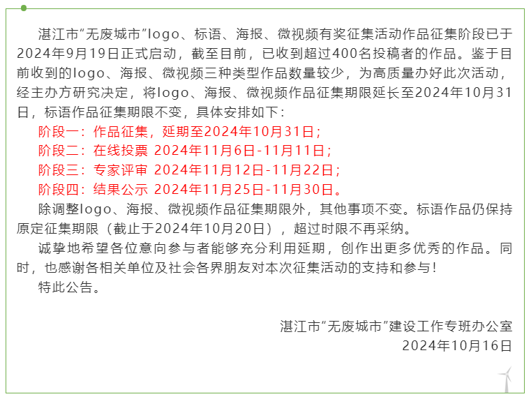 有奖征集加时！湛江市“无废城市”logo、海报、微视频等您来投稿.png