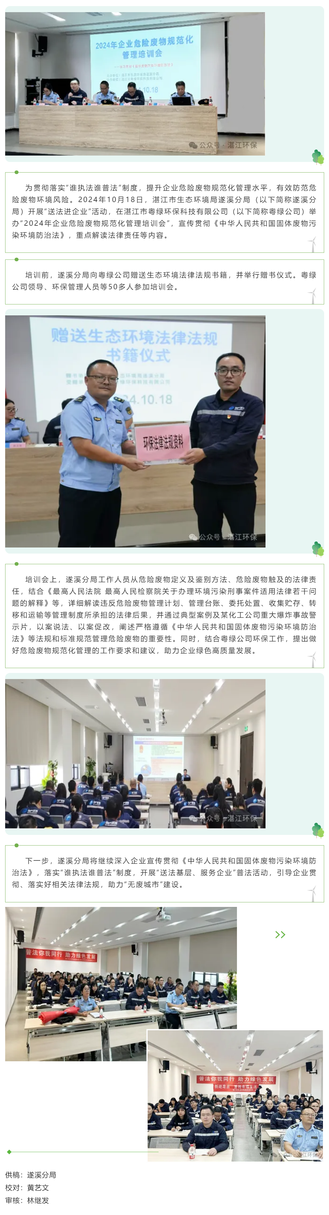 湛江市生态环境局遂溪分局开展“送法进企业”活动.png