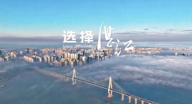 选择湛江