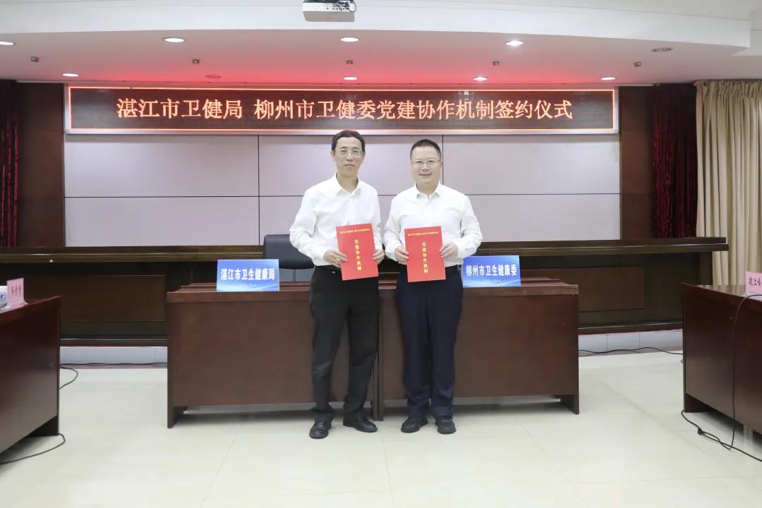 深化医疗协作 共谱合作新篇 湛江-柳州卫生健康协作交流工作座谈会召开