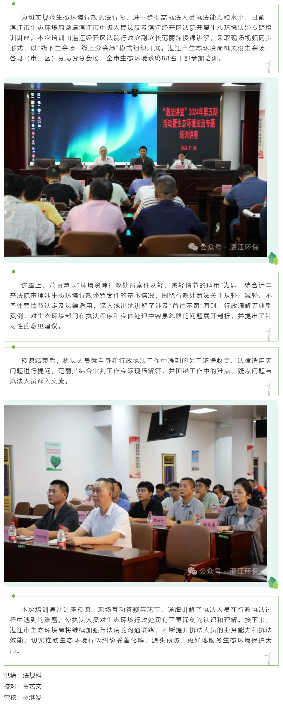 湛江市生态环境局举办生态环境法治专题培训讲座.png