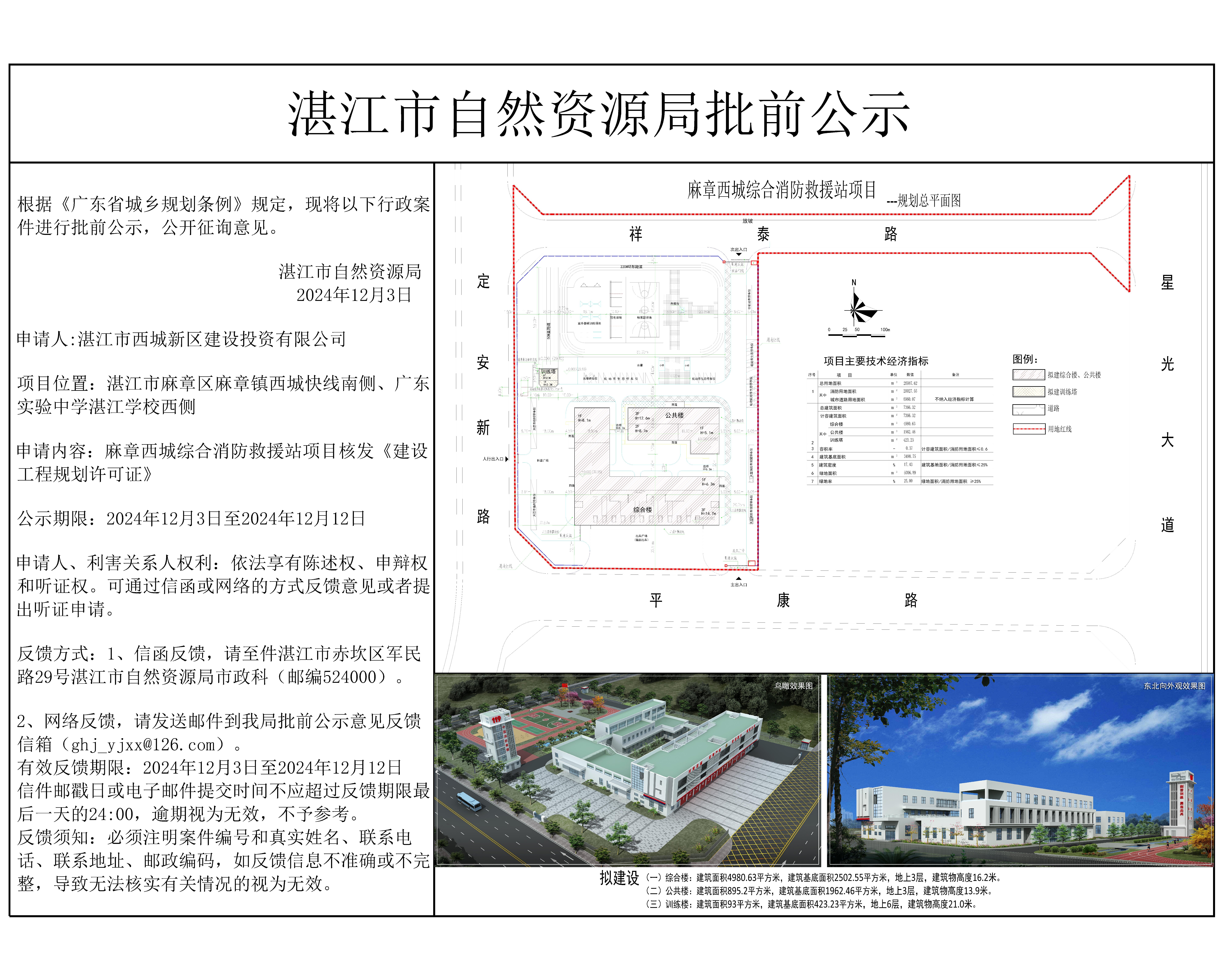 麻章西城综合消防救援站项目批前公示-Model.jpg