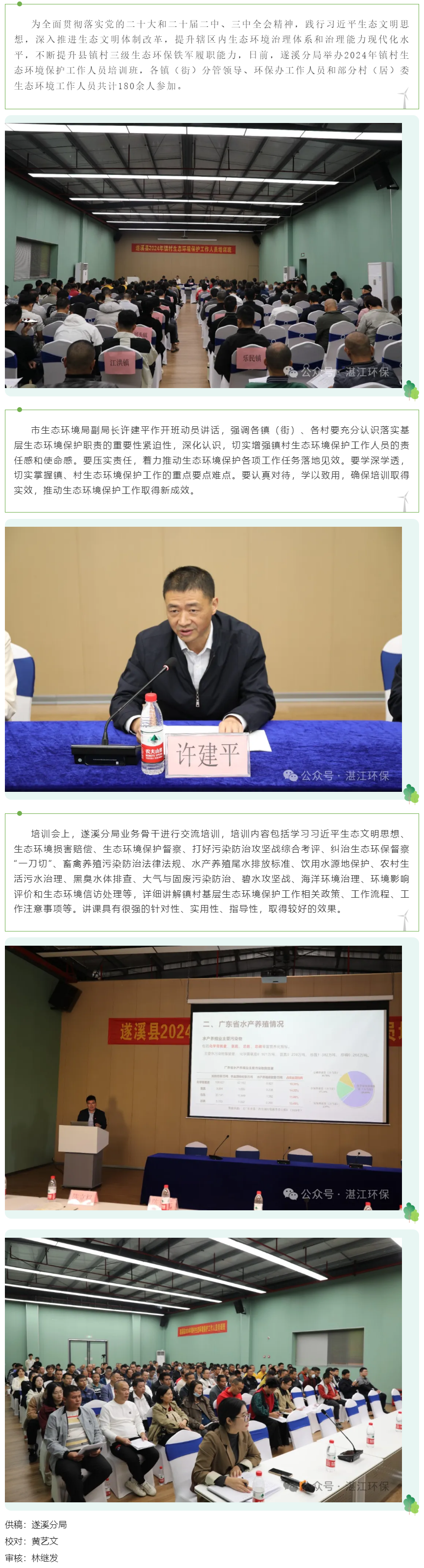 遂溪分局举办2024年镇村生态环境保护工作人员培训班.png