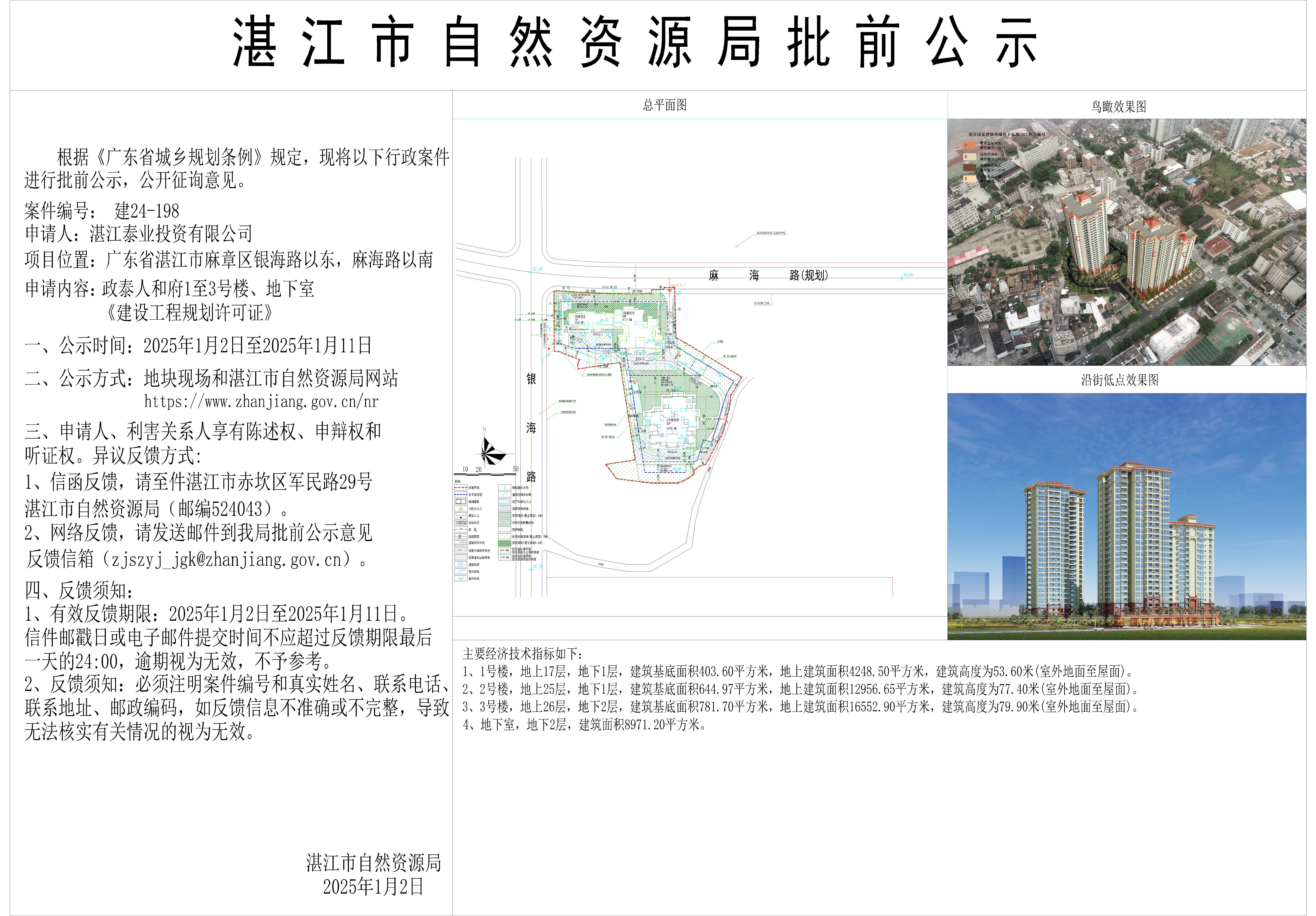 2025.01.03 政泰人和府项目-公示图_20250103(1).jpg