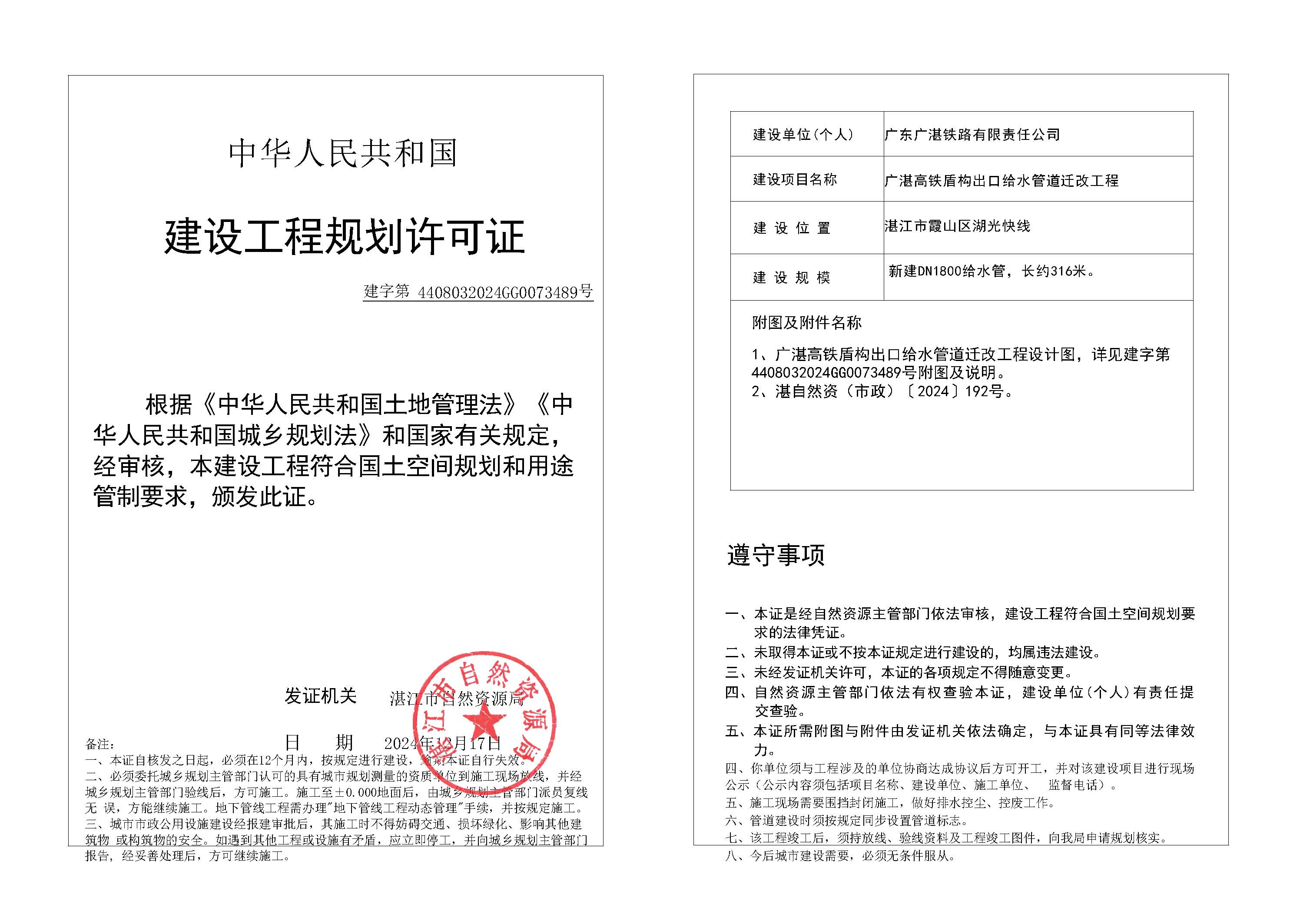 政23-95 广湛高铁盾构出口给水管道迁改工程.jpg