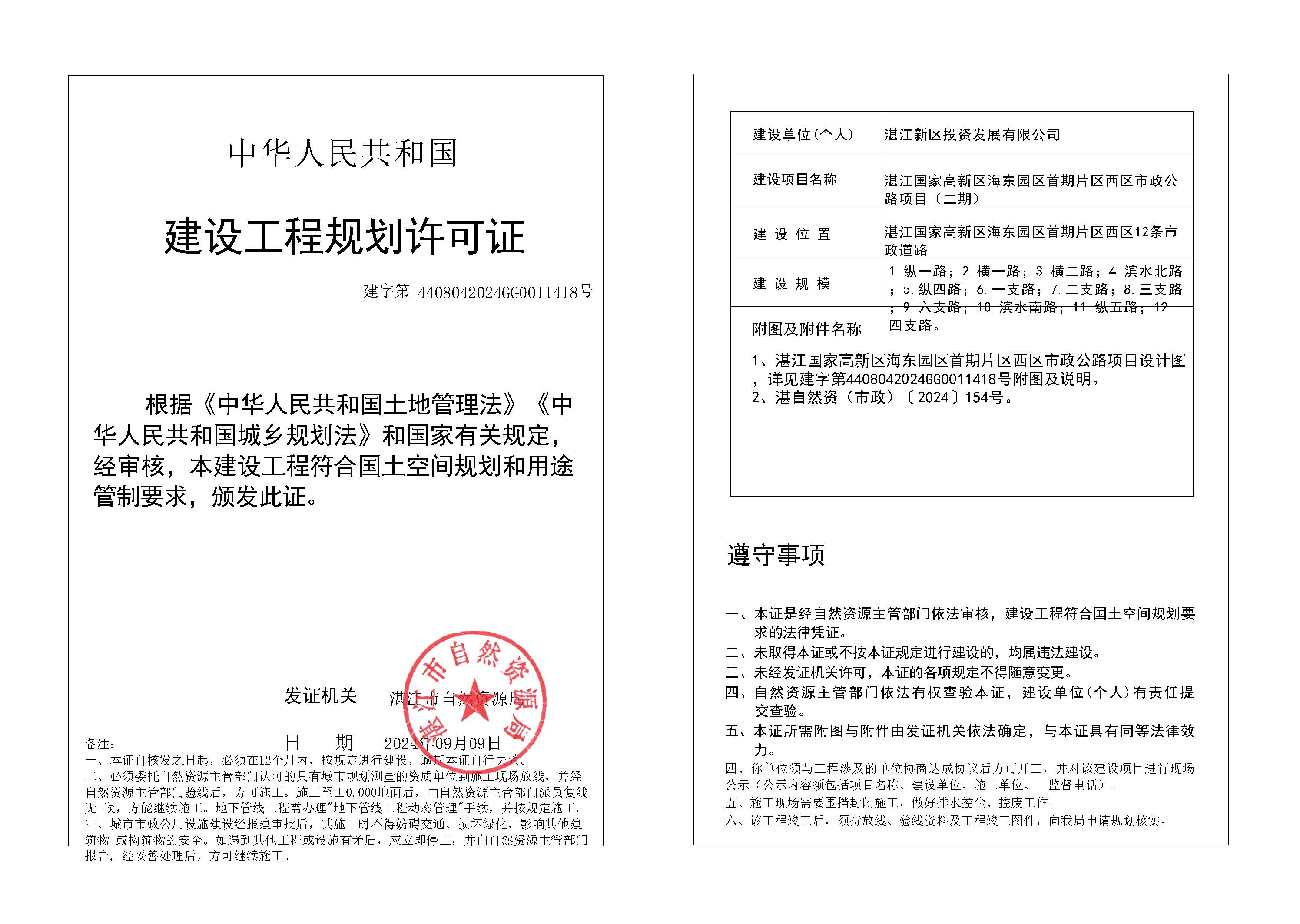 政24-70 湛江国家高新区海东园区首期片区西区市政公路项目（二期）.jpg