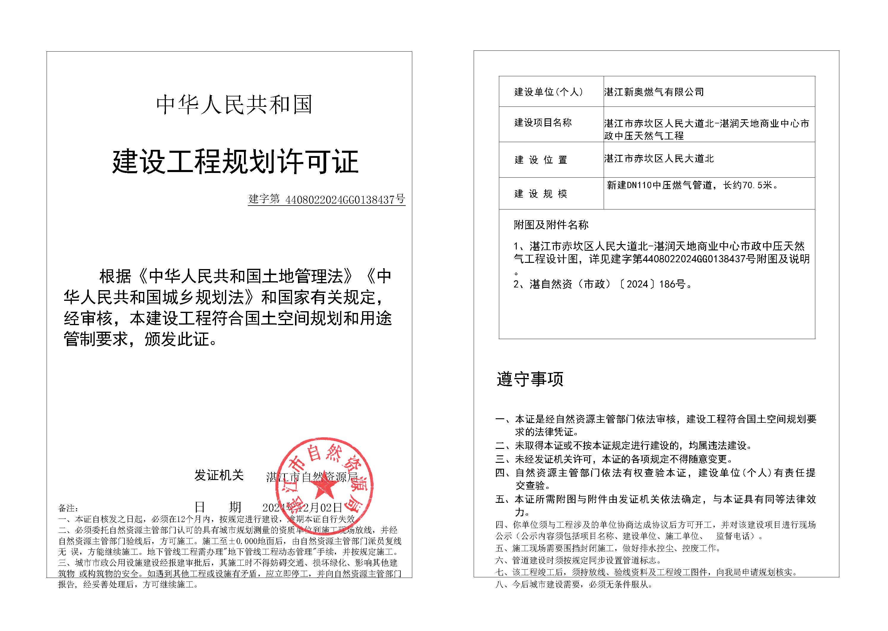 政24-83 湛江市赤坎区人民大道北-湛润天地商业中心市政中压天然气工程.jpg