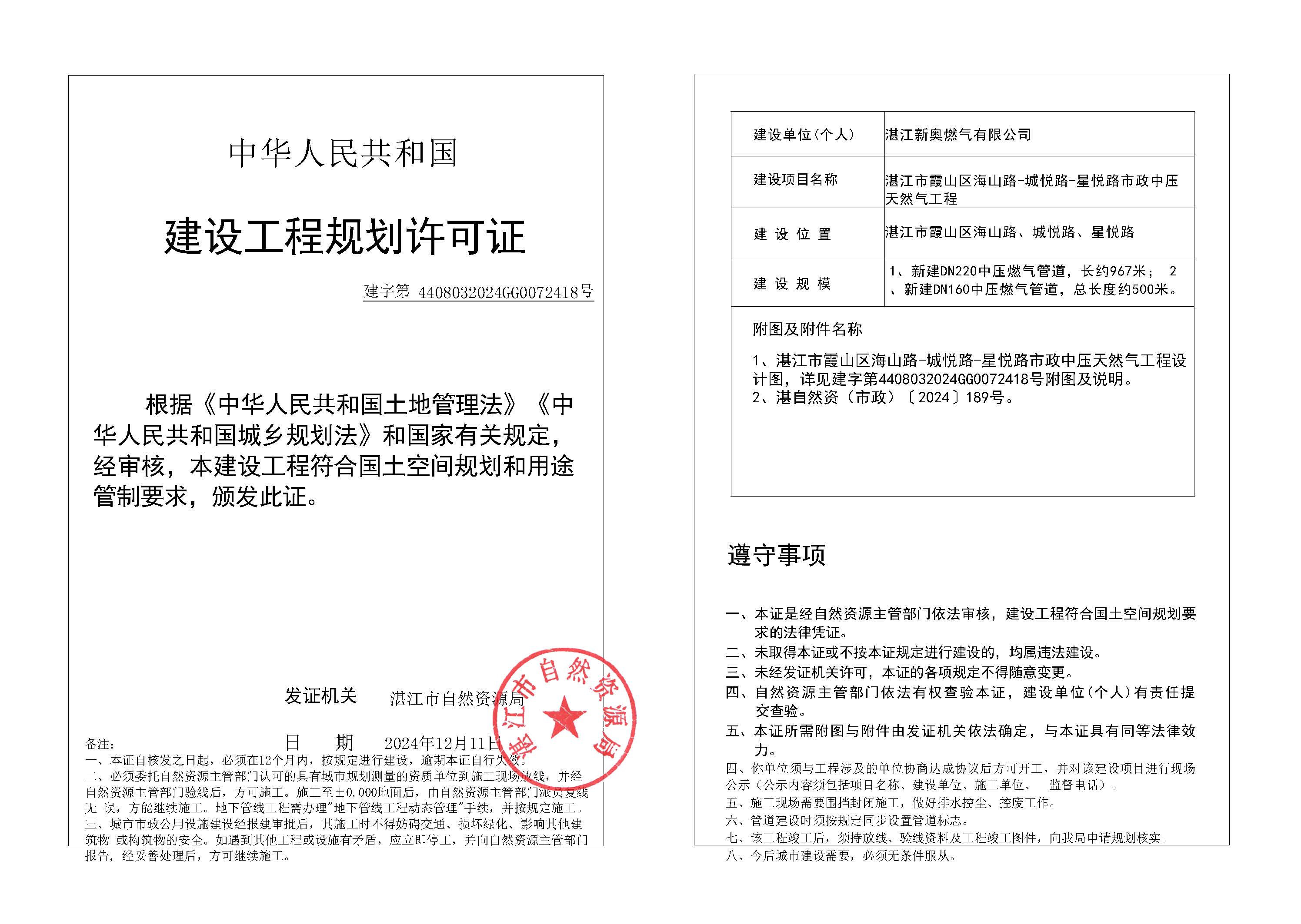 政24-94 霞山区海山路-城悦路-星悦路市政中压天然气工程.jpg