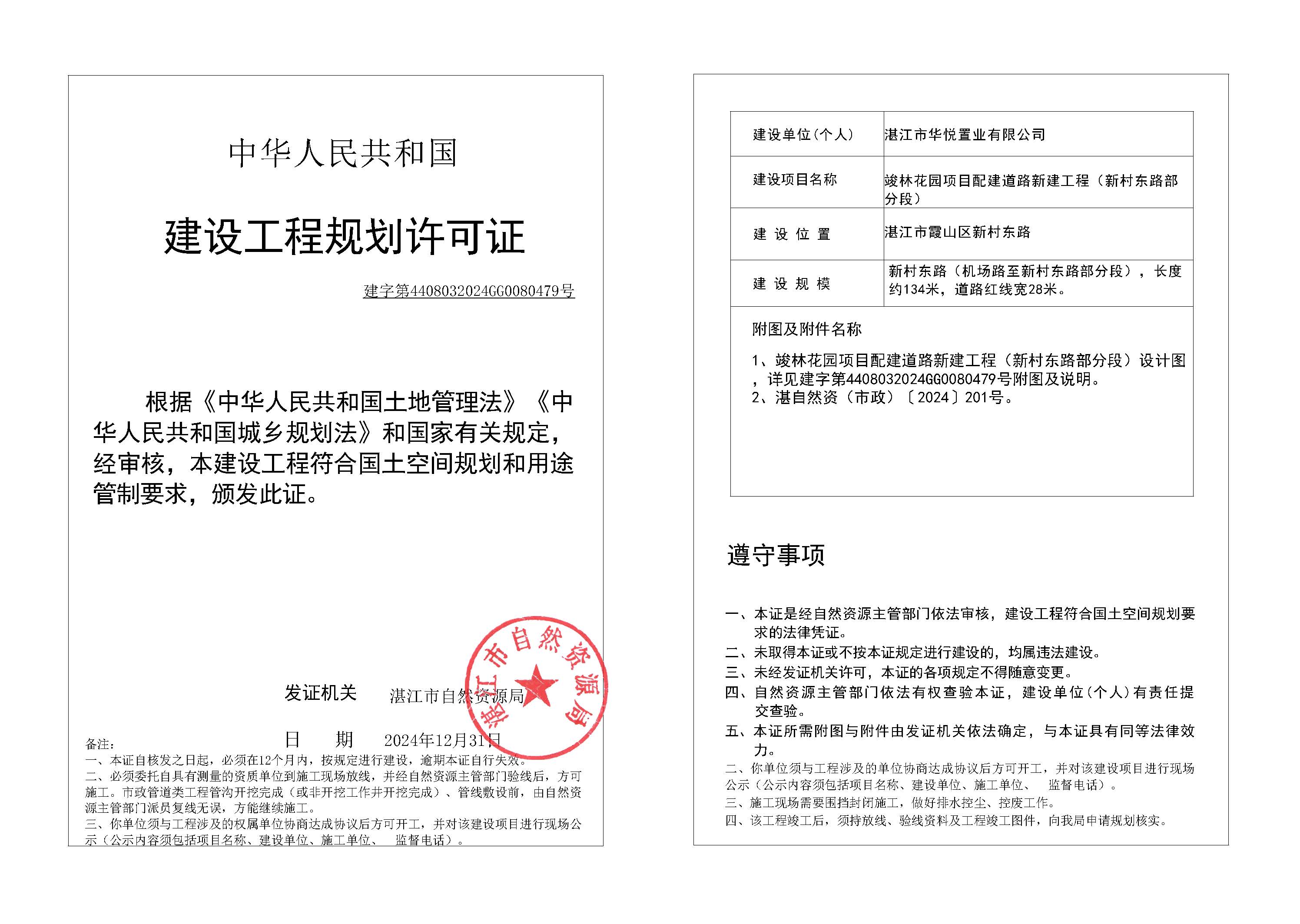 政24-103 竣林花园项目配建市政道路（新村东路一段）.jpg