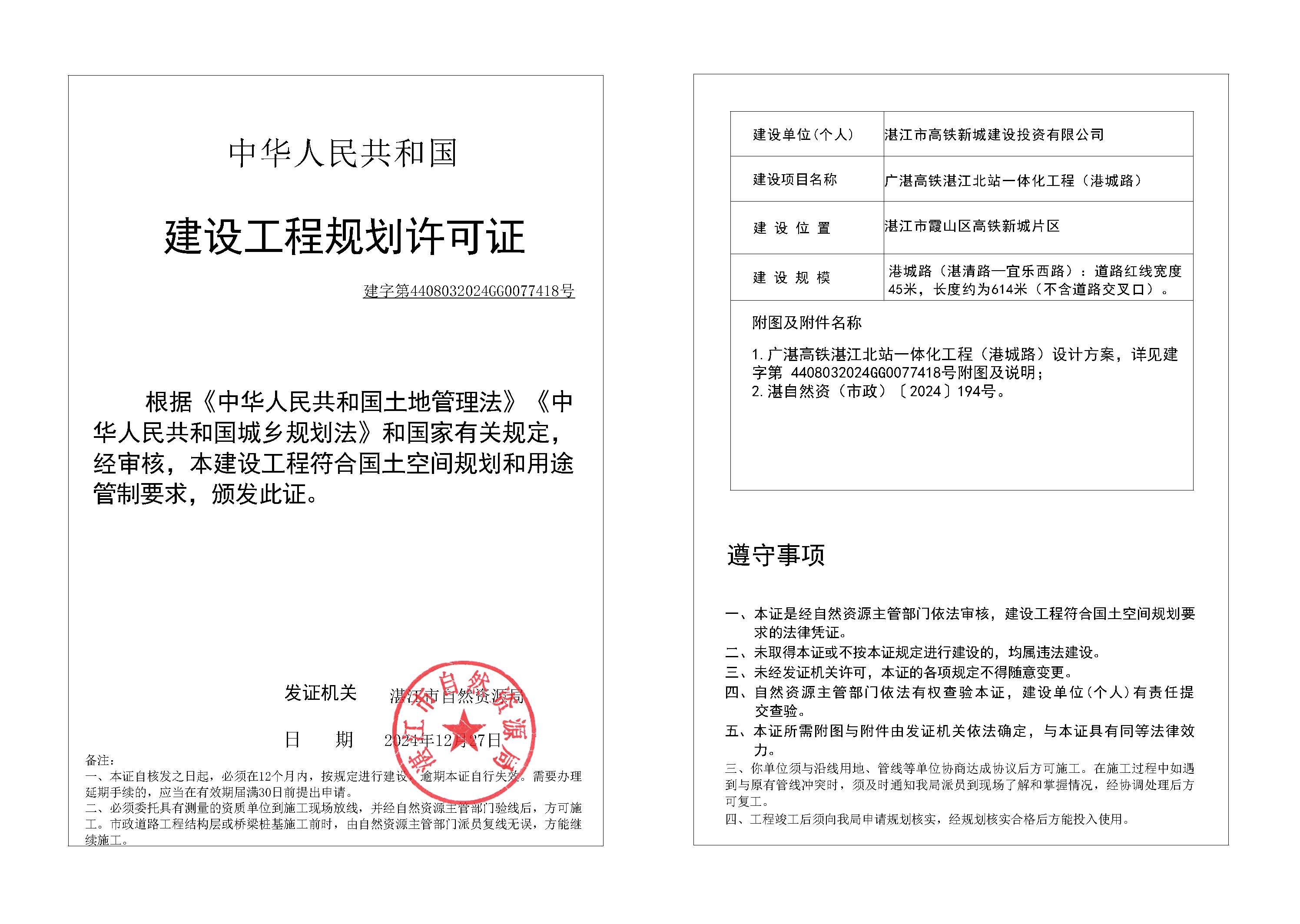 政24-121 广湛高铁湛江北站一体化工程（港城路）.jpg