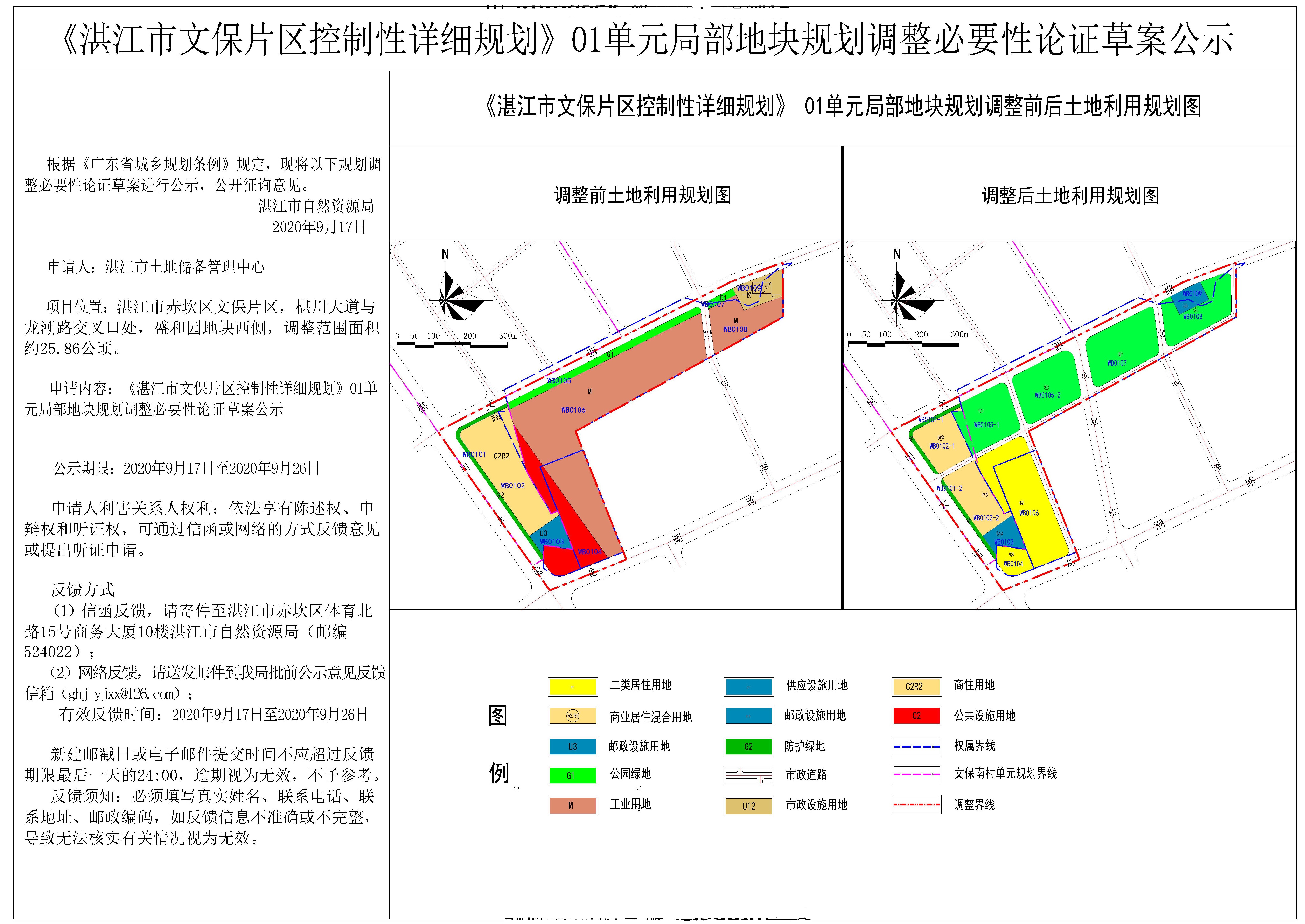 文保调规必要性批前公告09.15-Model - 副本_看图王.jpg