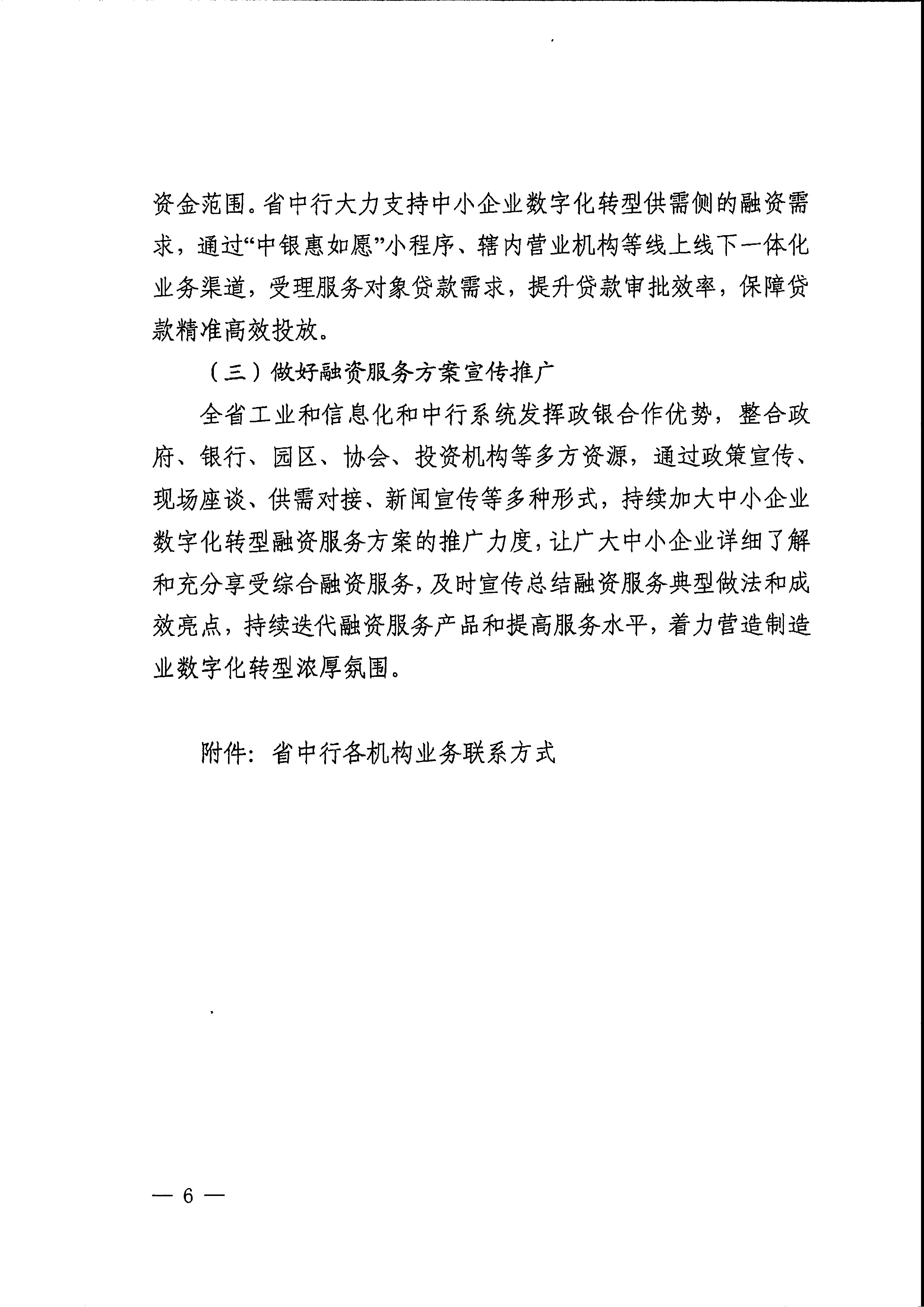 关于印发支持中小企业数字化转型融资服务方案的通知_页面_08.jpg