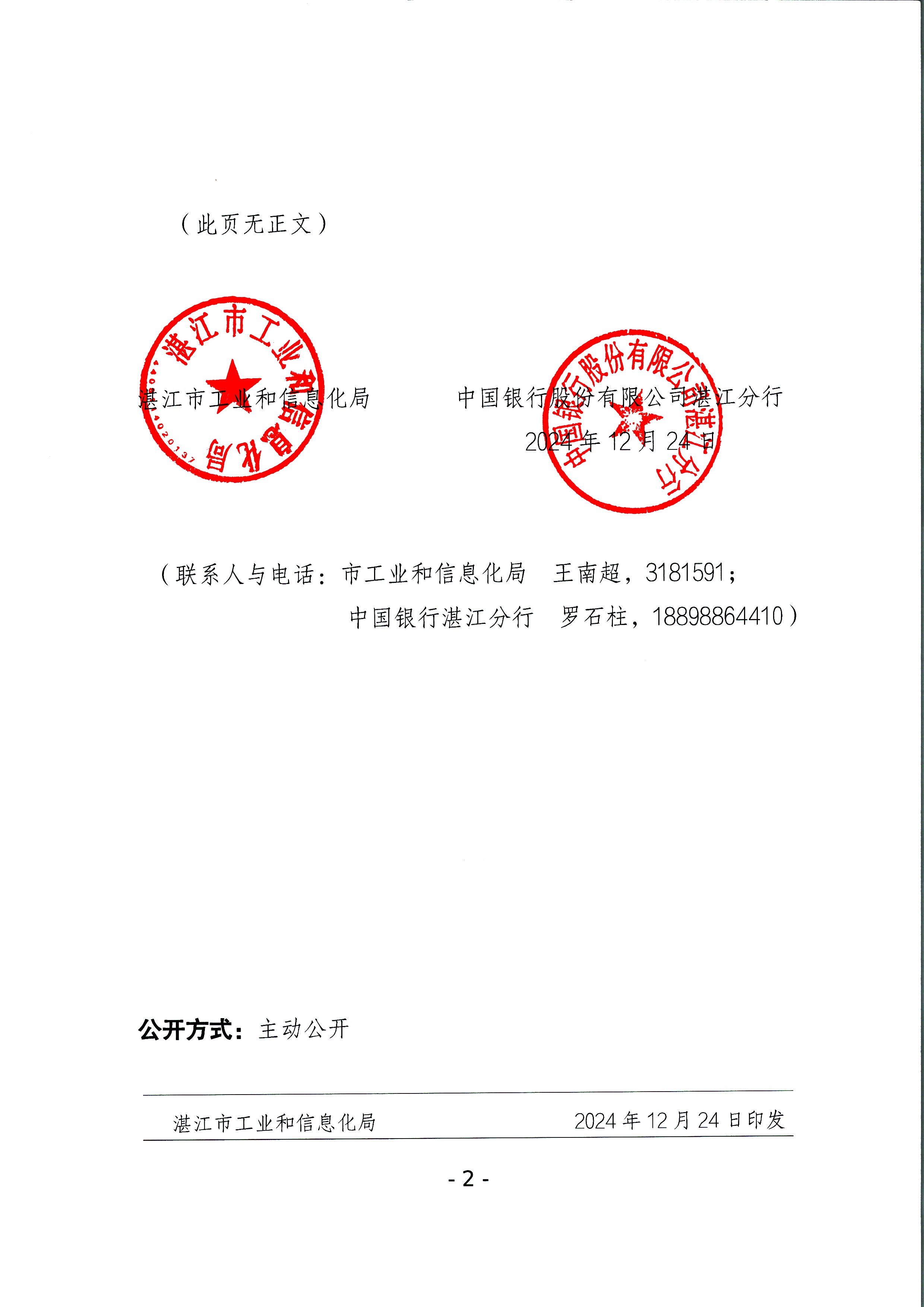 关于印发支持中小企业数字化转型融资服务方案的通知_页面_02.jpg