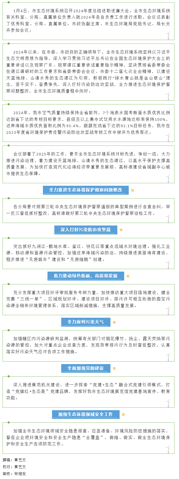 以高水平保护支撑高质量发展.png