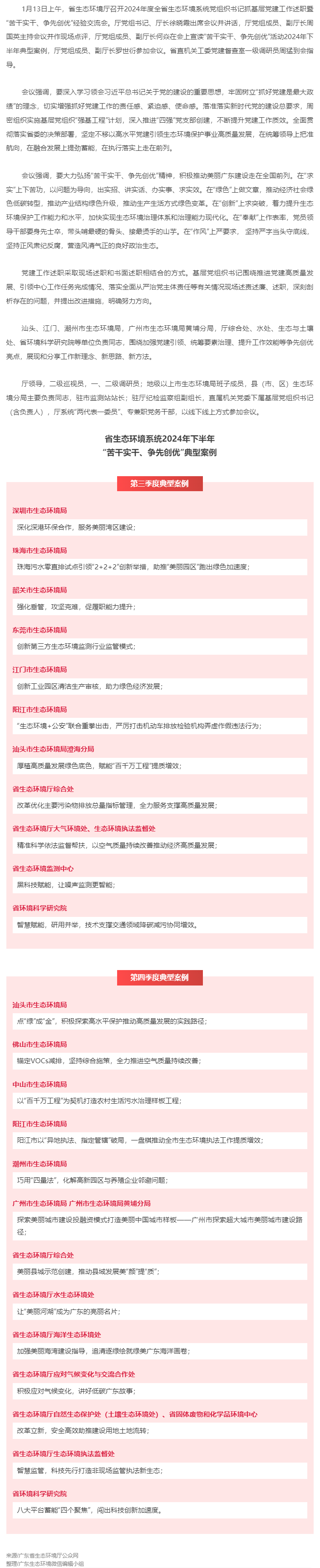 2024年度全省生态环境系统党组织书记抓基层党建工作述职暨“苦干实干、争先创优”经验交流会召开.png