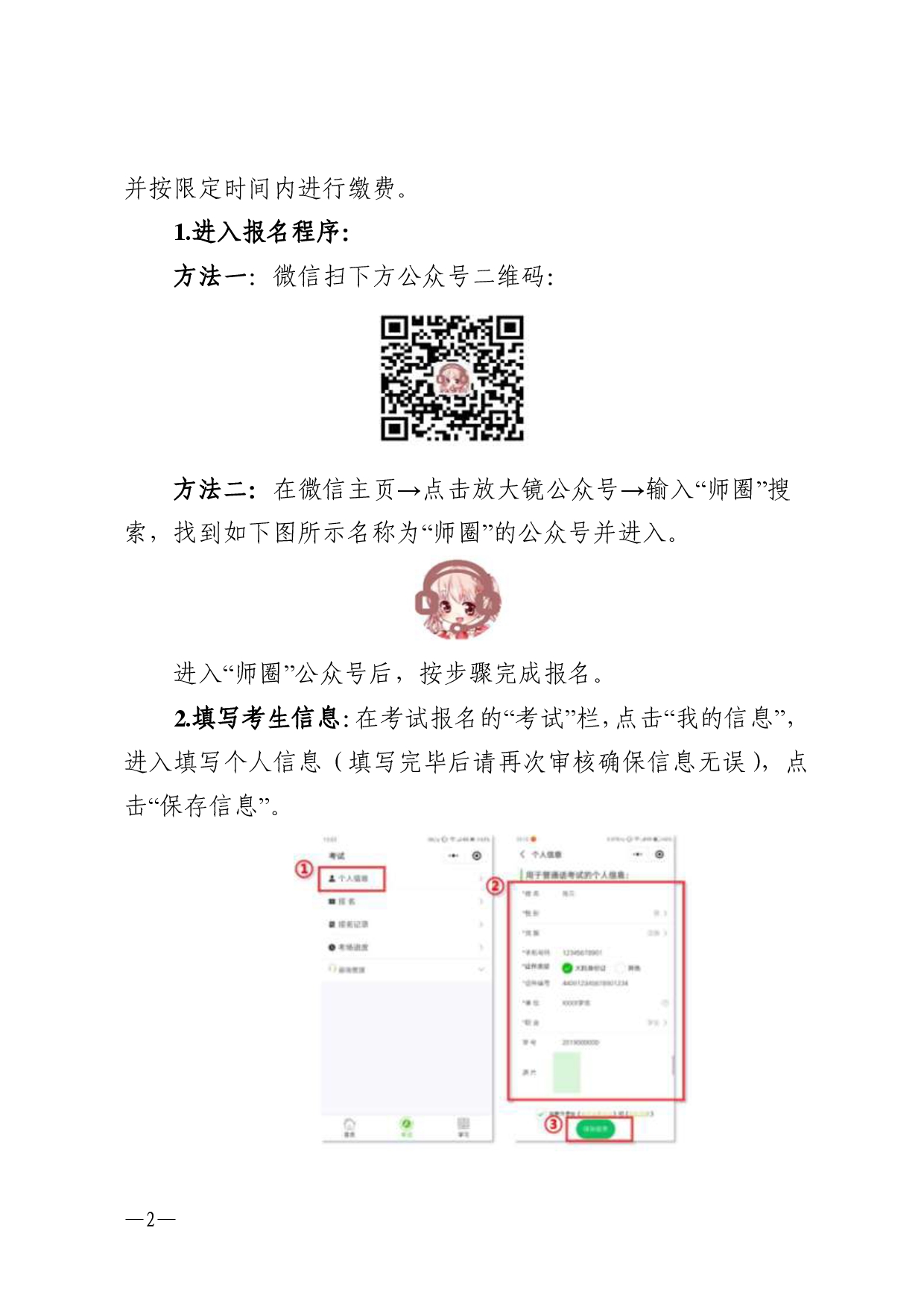 湛江市语言文字工作委员会办公室关于2025年第二期面向社会人员普通话水平测试工作安排的通知-0002.jpg