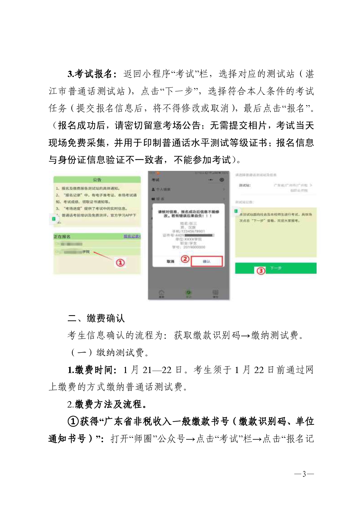湛江市语言文字工作委员会办公室关于2025年第二期面向社会人员普通话水平测试工作安排的通知-0003.jpg