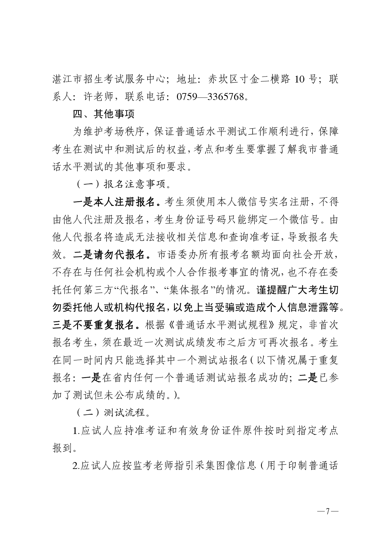 湛江市语言文字工作委员会办公室关于2025年第二期面向社会人员普通话水平测试工作安排的通知-0007.jpg