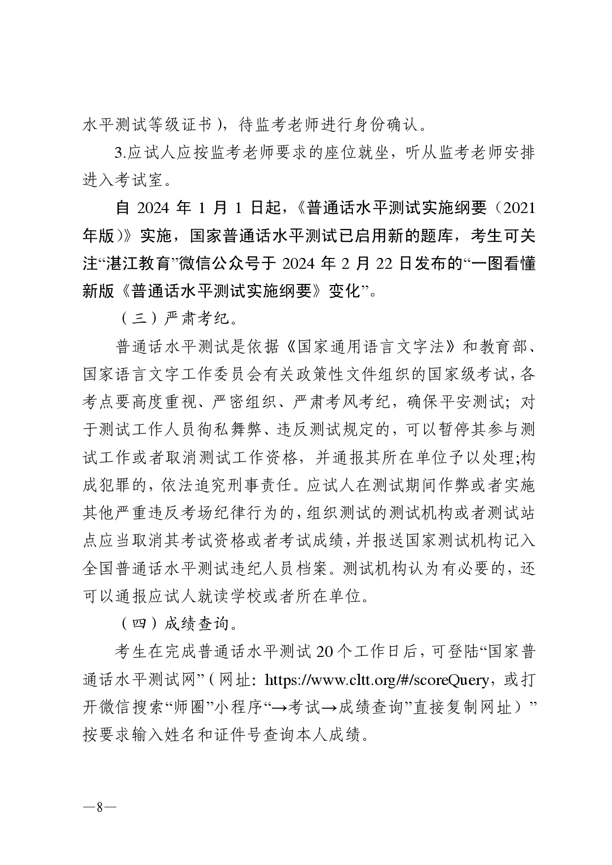 湛江市语言文字工作委员会办公室关于2025年第二期面向社会人员普通话水平测试工作安排的通知-0008.jpg