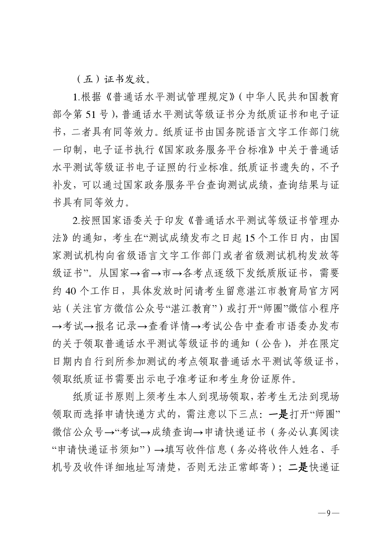湛江市语言文字工作委员会办公室关于2025年第二期面向社会人员普通话水平测试工作安排的通知-0009.jpg