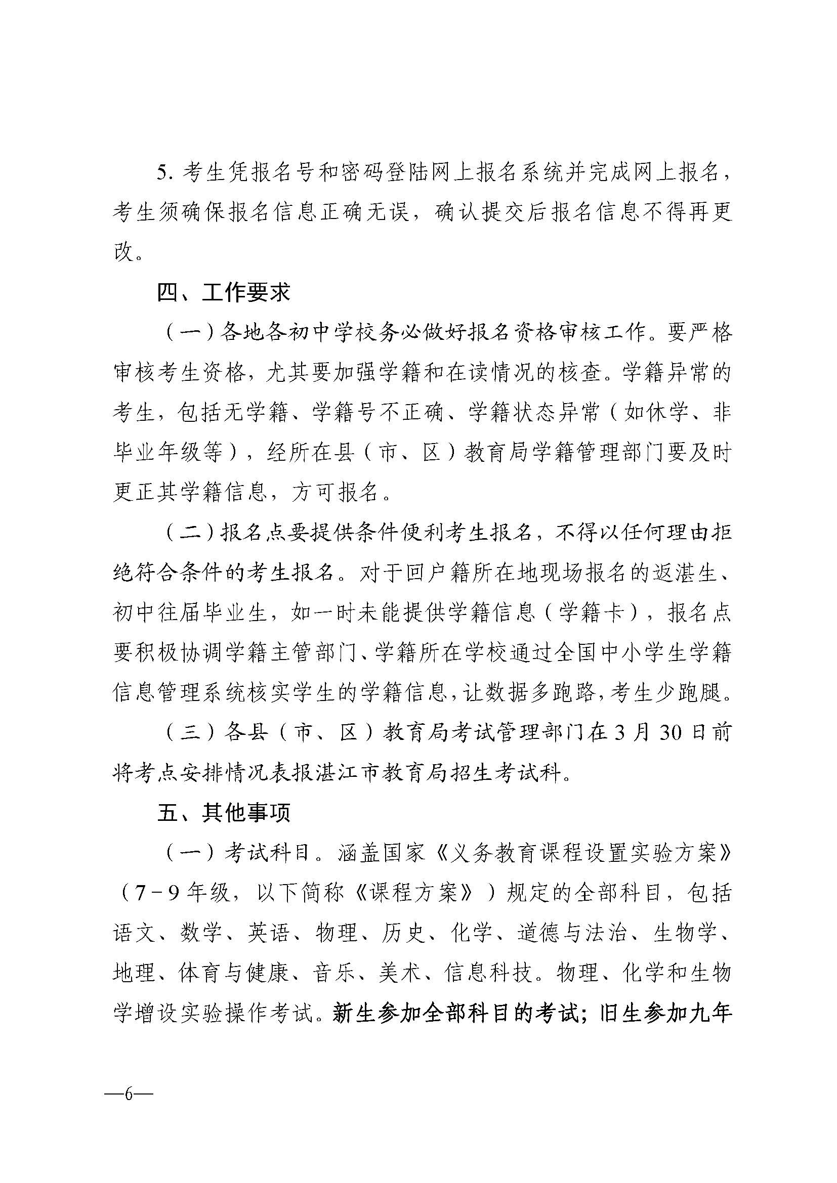 W114关于做好2025年初中学业水平考试报名工作的通知_页面_06.jpg